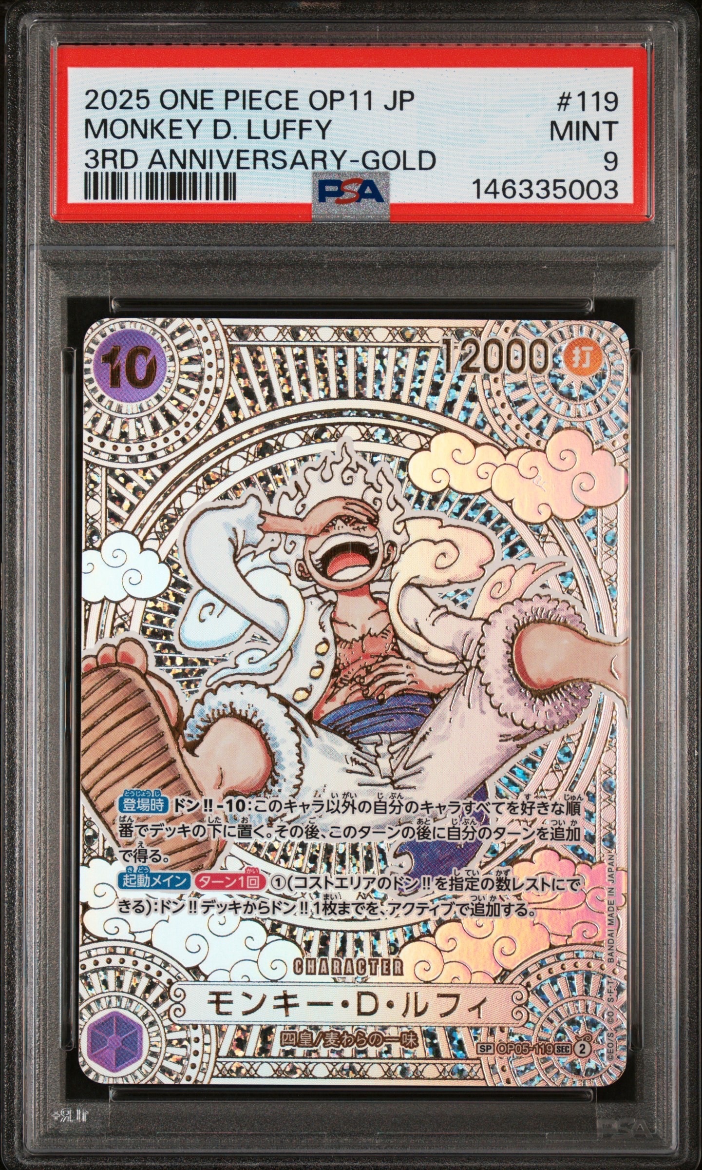 モンキー・D・ルフィ SEC-SPC :3周年スペシャルカード(金背景) [OP05-119](ブースターパック「神速の拳」)