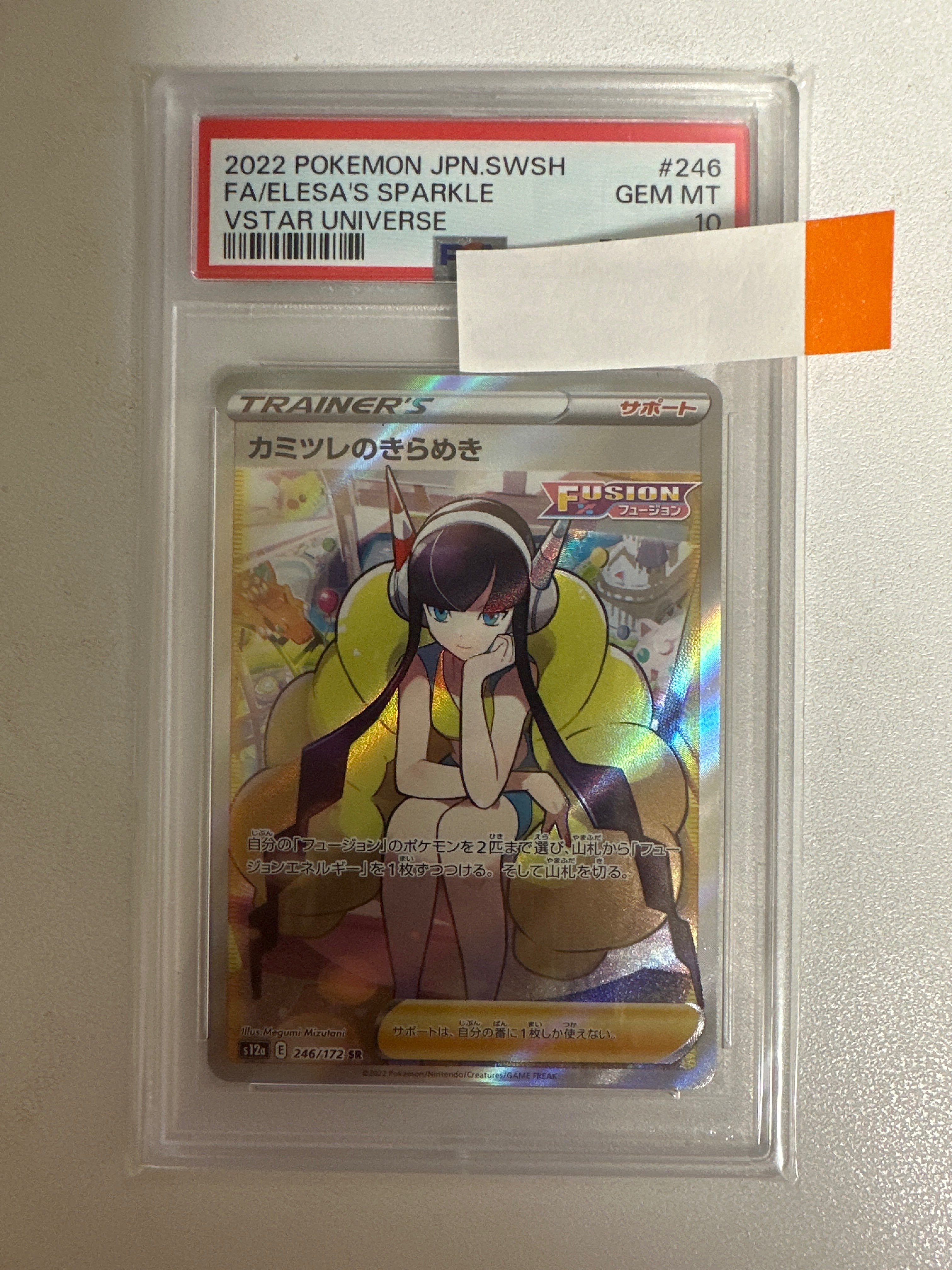 カミツレのきらめき SR[s12a 246/172](ハイクラスパック「VSTARユニバース」)