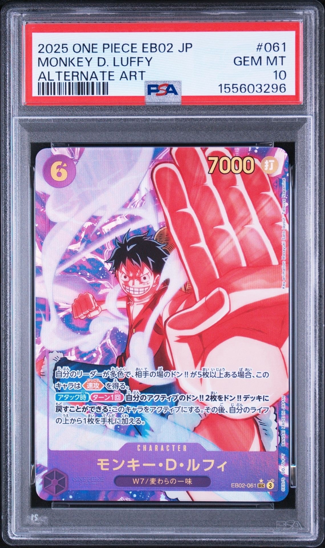 モンキー・D・ルフィ SEC-P [EB02-061](エクストラブースター「アニメ 25th コレクション」)
