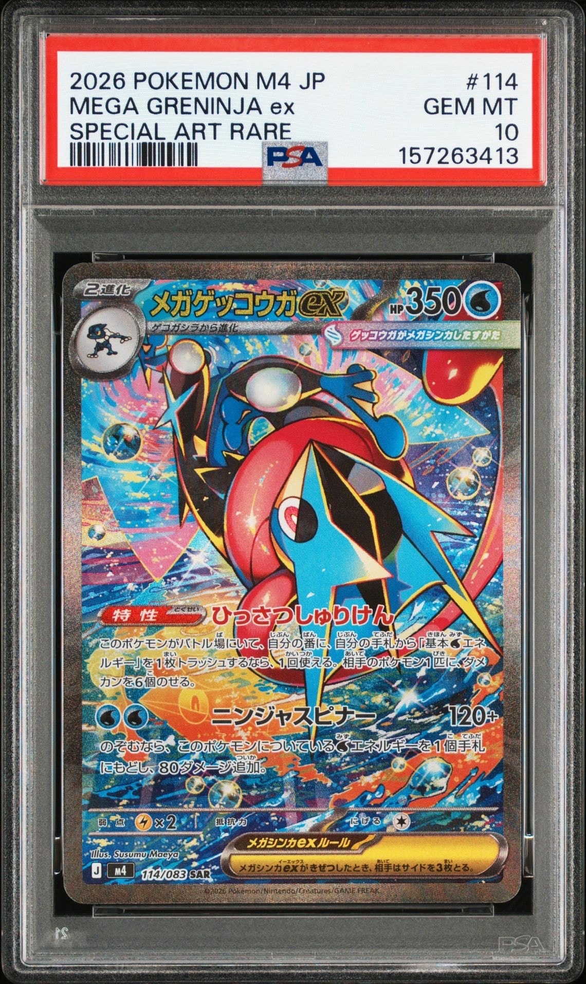 ニンジャスピナー　メガゲッコウガex SAR メガゲッコウガex SAR M4 ニンジャスピナー 114/083 - メルカリ