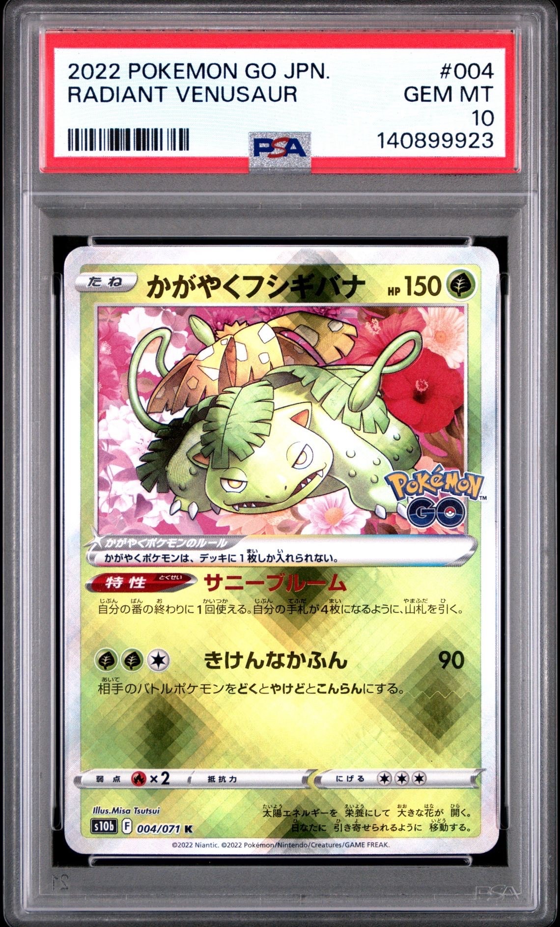 かがやくフシギバナ K[s10b 004/071](強化拡張パック「Pokemon GO」)