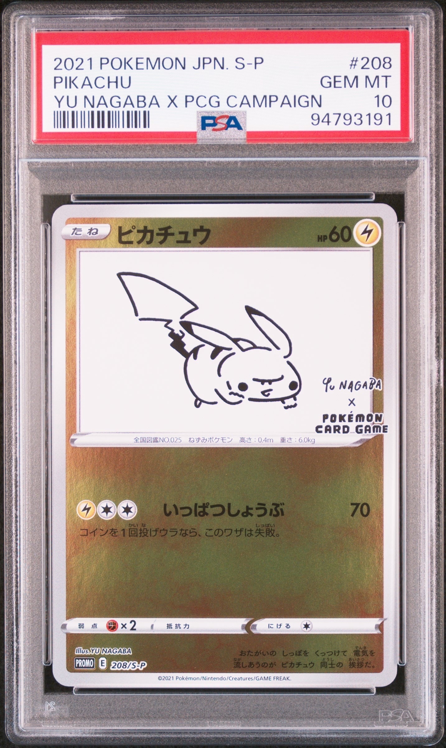 ピカチュウ:プロモ [S-P 208](「YU NAGABA×ポケモンカードゲーム」プロモーションカード「S-P」)