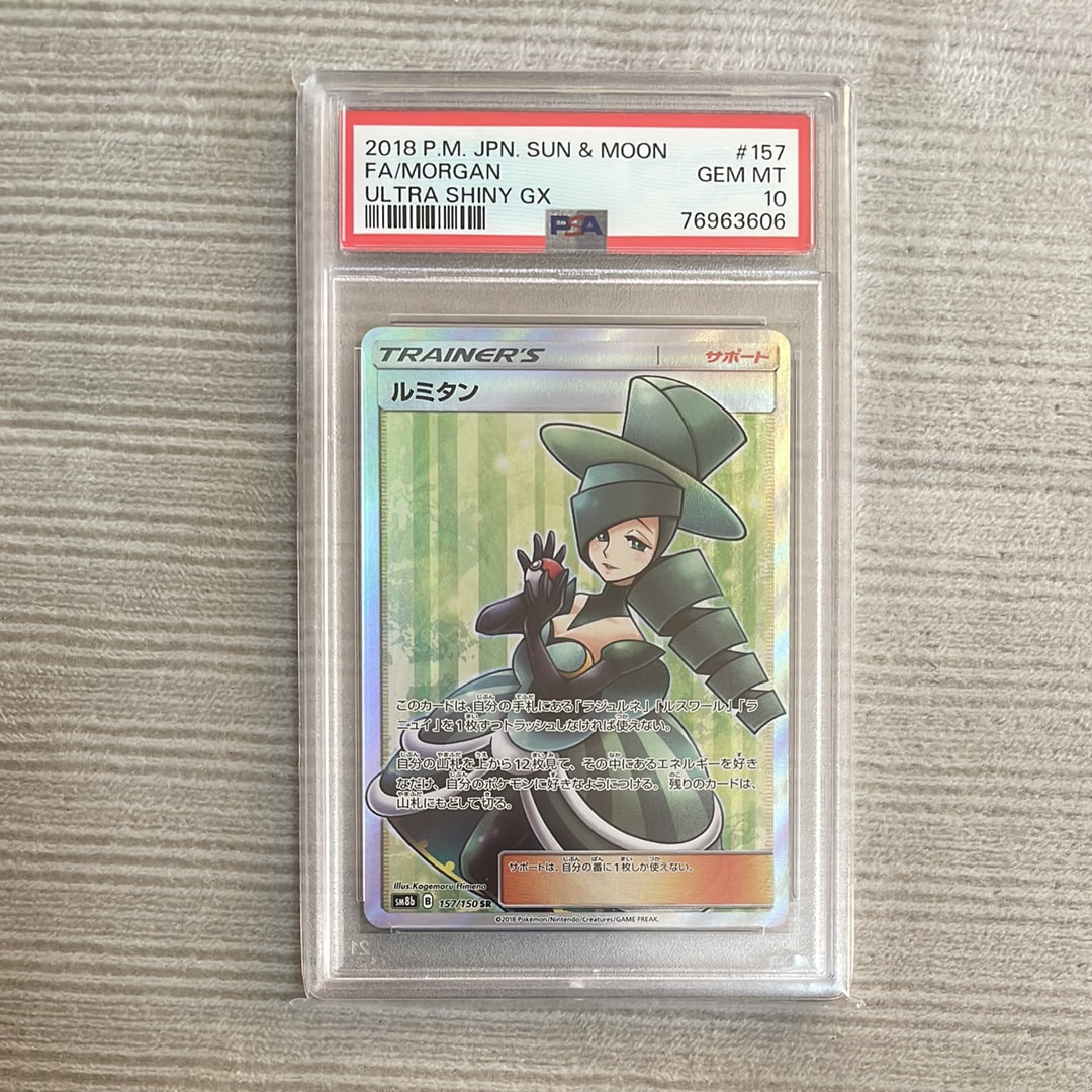 ルミタン SR[SM8b 157/150](ハイクラスパック「GXウルトラシャイニー」)