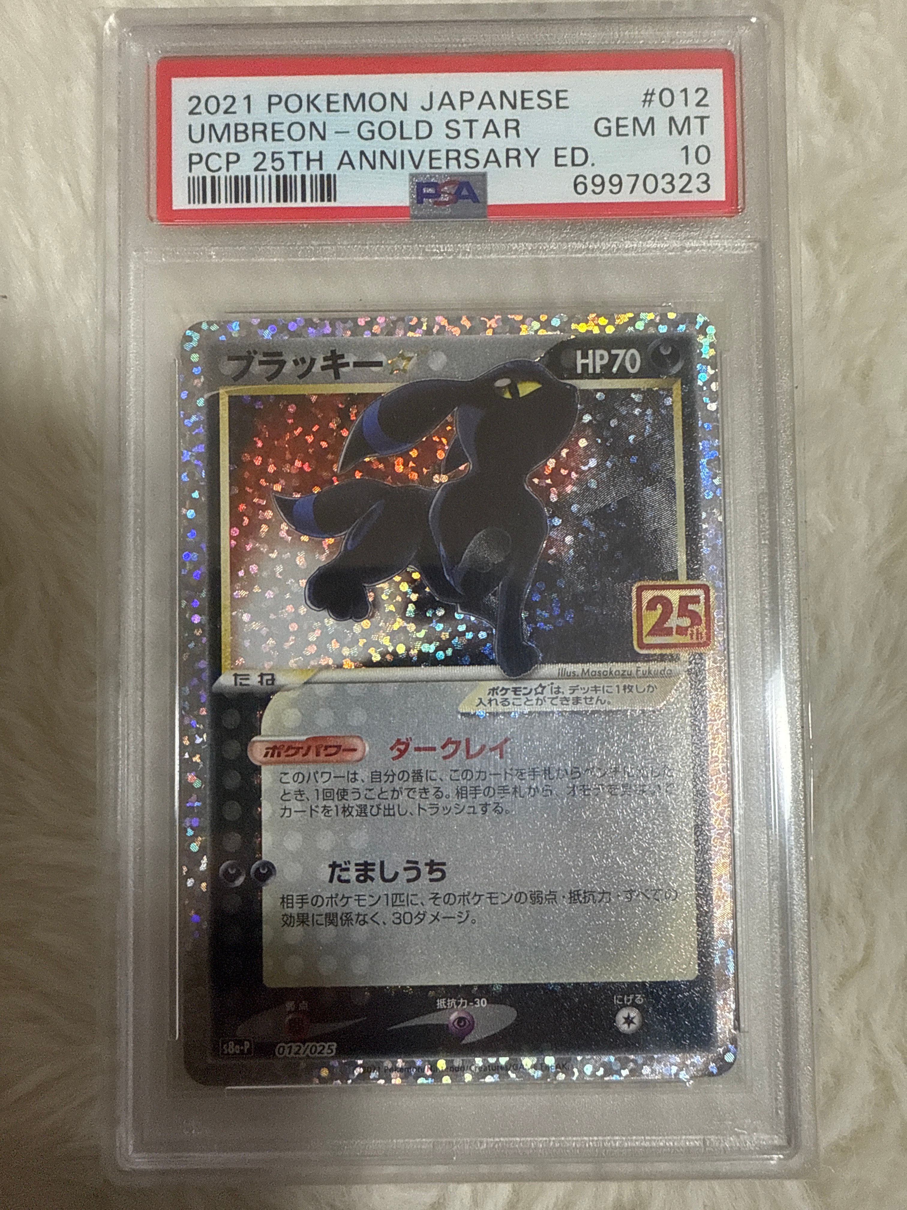 ブラッキー☆: プロモ[S8a-P 012/025](プロモカードパック 25th ANNIVERSARY edition)
