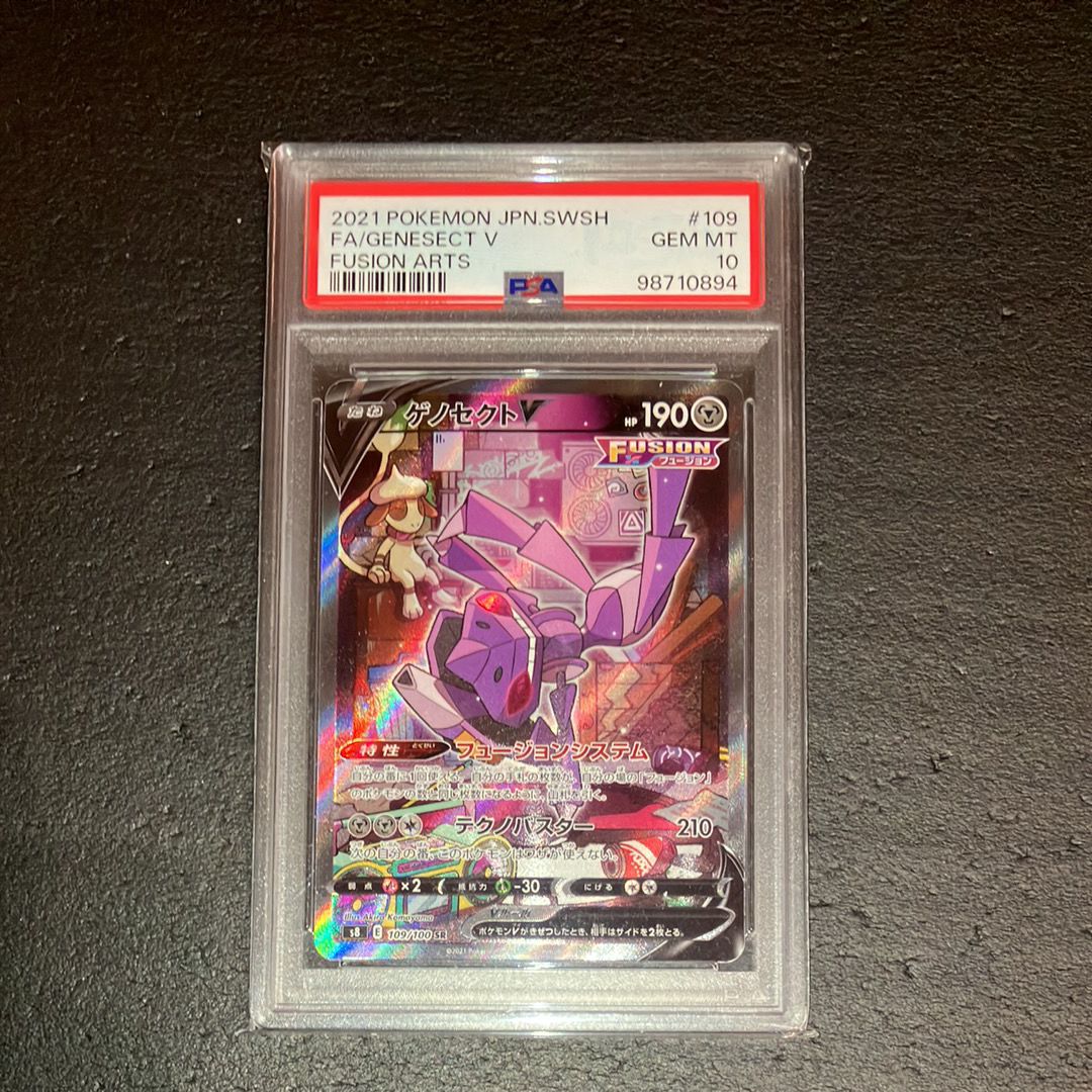ゲノセクトV SR: SA[S8 109/100](拡張パック「フュージョンアーツ」)
