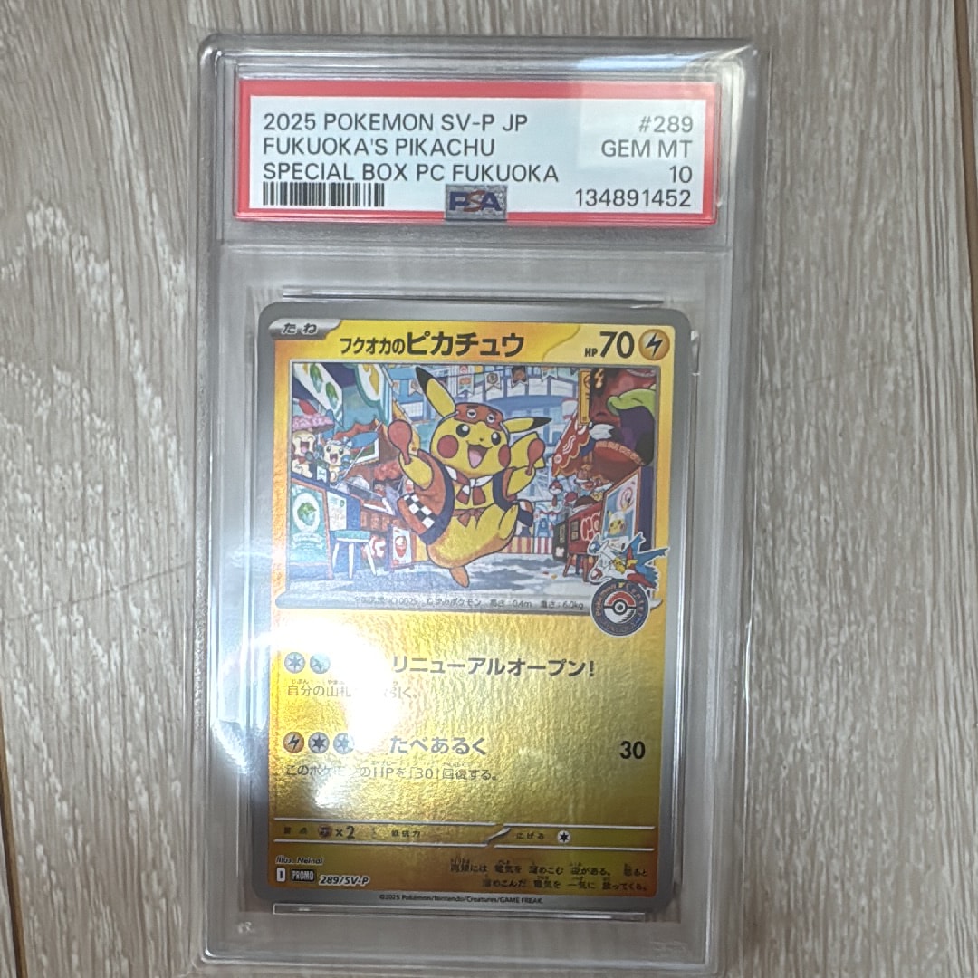 フクオカのピカチュウ P [SV-P 289](スペシャルBOX「ポケモンセンターフクオカ」)