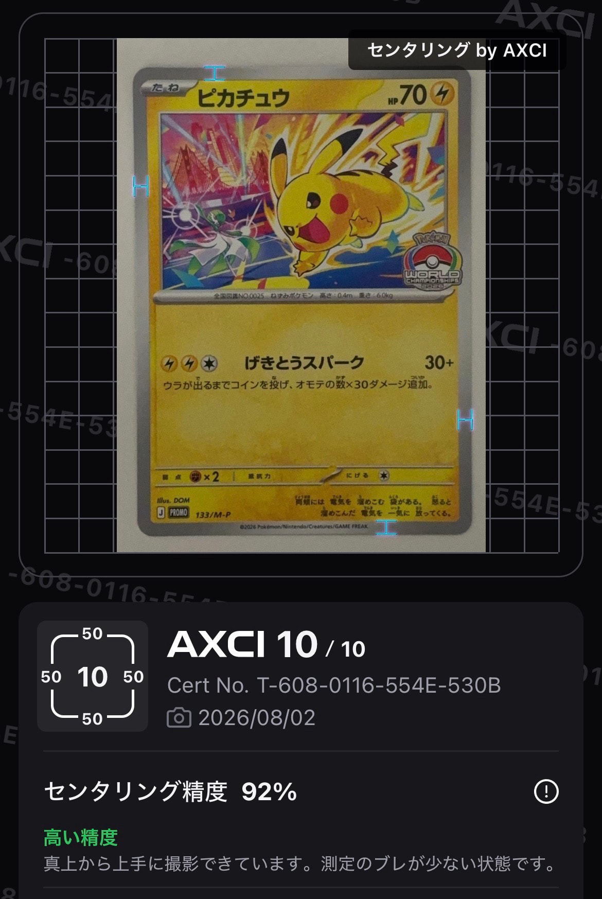 ピカチュウ プロモ [133/M-P](メガ「プロモーションカード」)