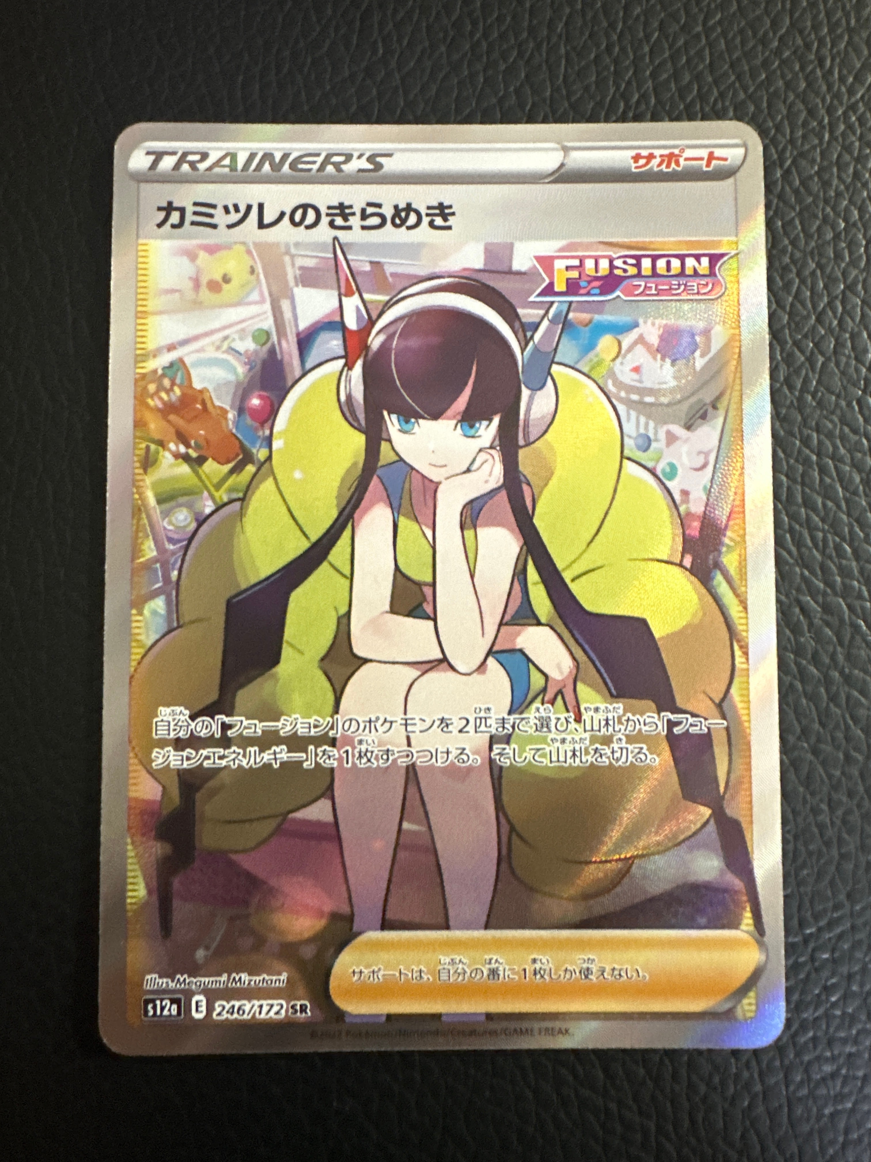 カミツレのきらめき SR[s12a 246/172](ハイクラスパック「VSTARユニバース」)