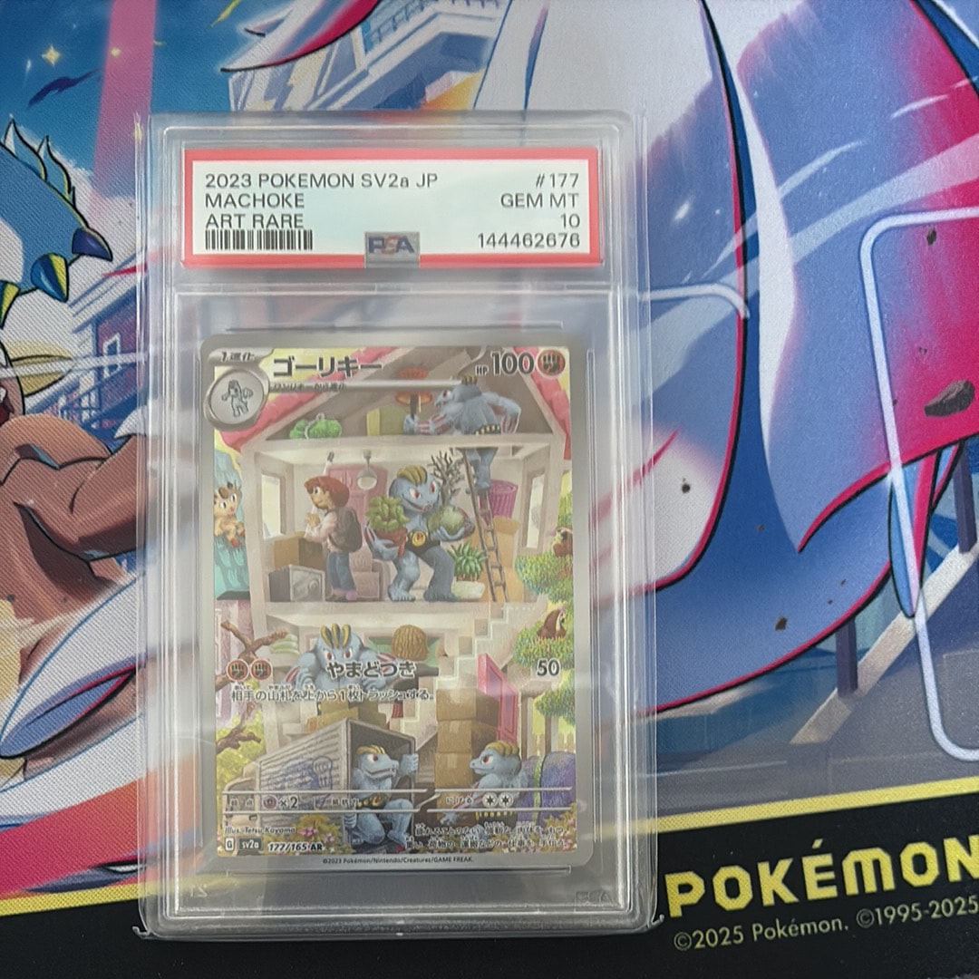 PSA10】ゴーリキー AR[SV2a 177/165](強化拡張パック「ポケモンカード