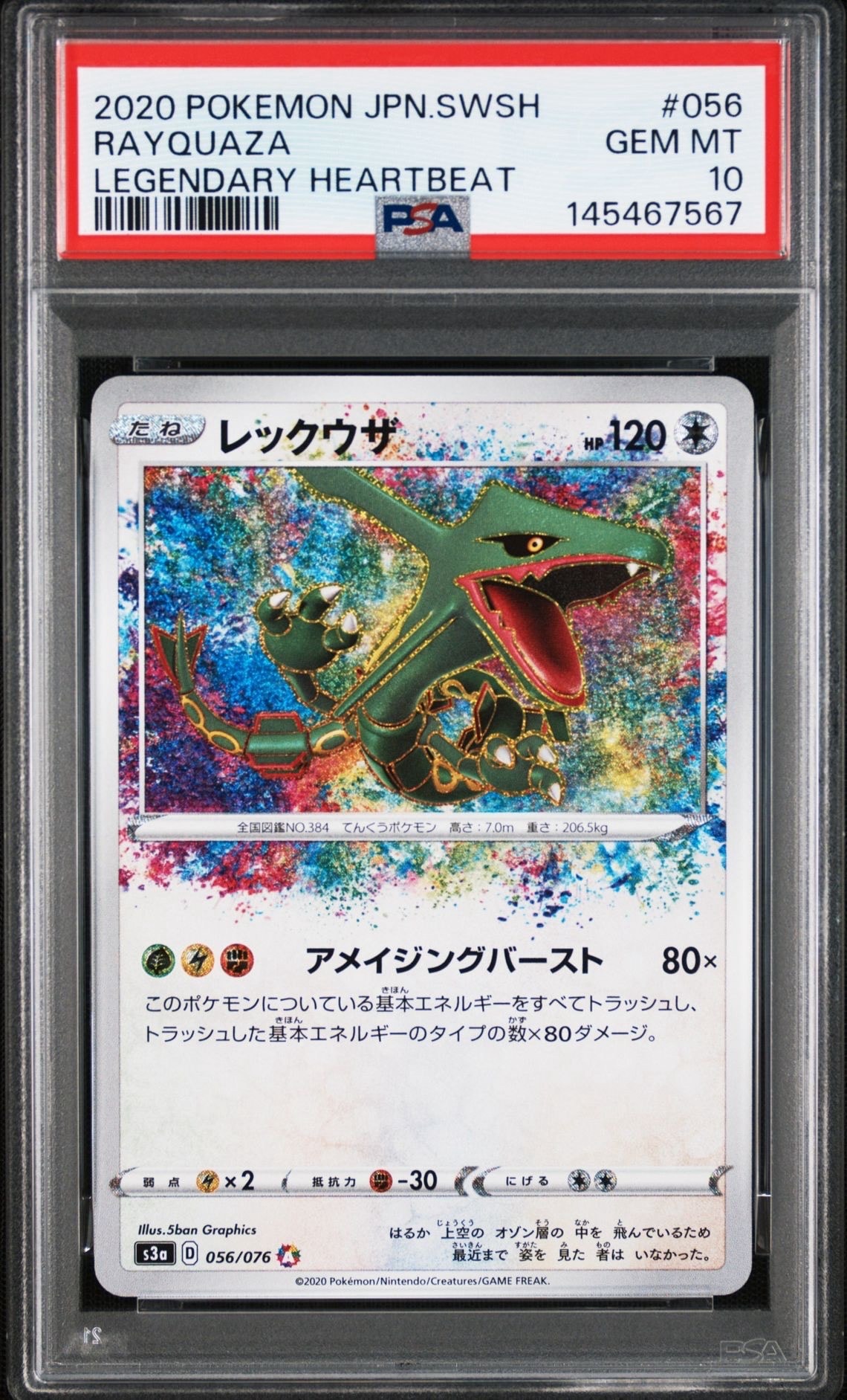 レックウザ AR[S3a 056/076](強化拡張パック「伝説の鼓動」)の新品