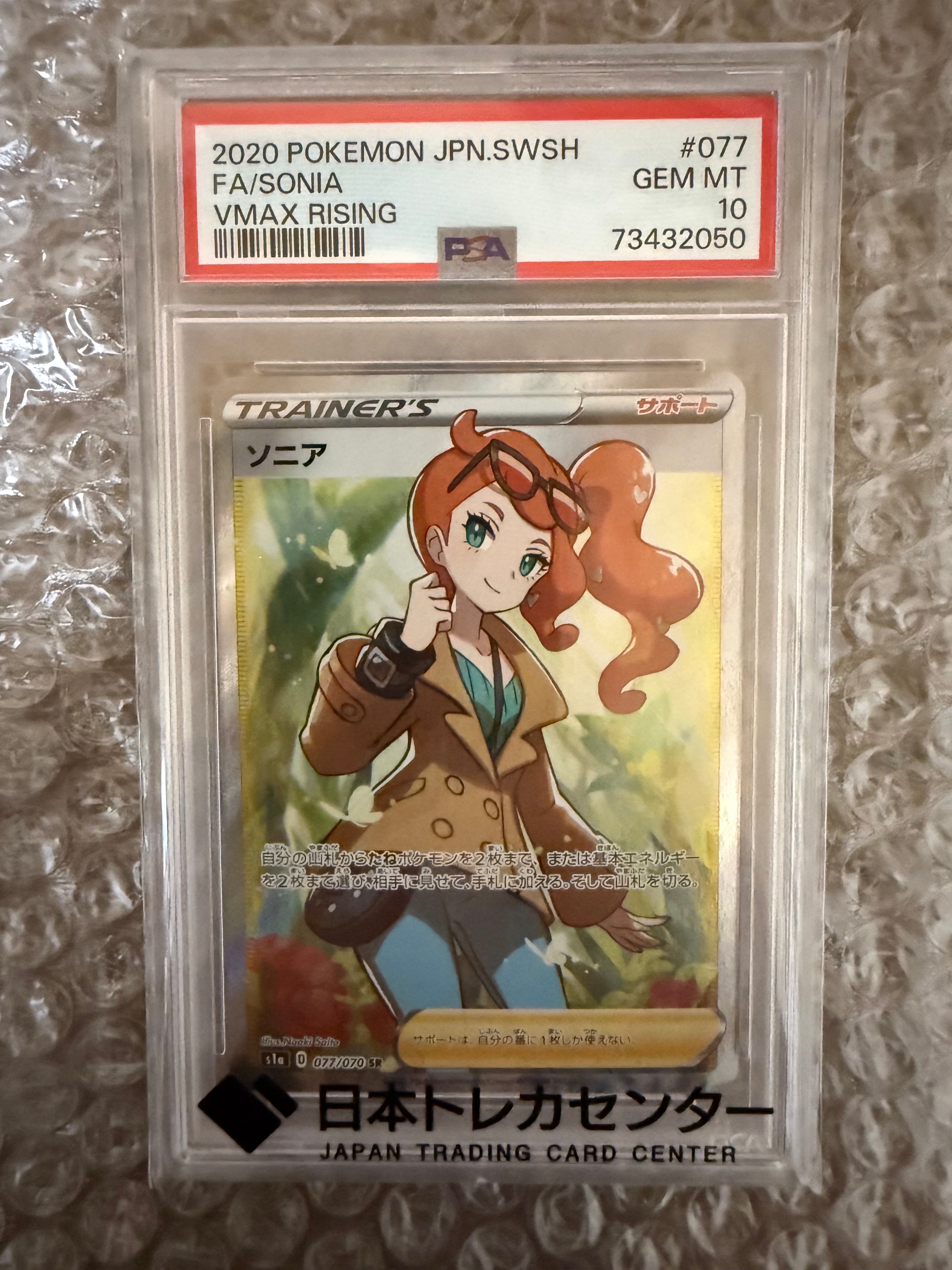 PSA10】ソニア HR[S1a 082/070](強化拡張パック「VMAXライジング」) 1