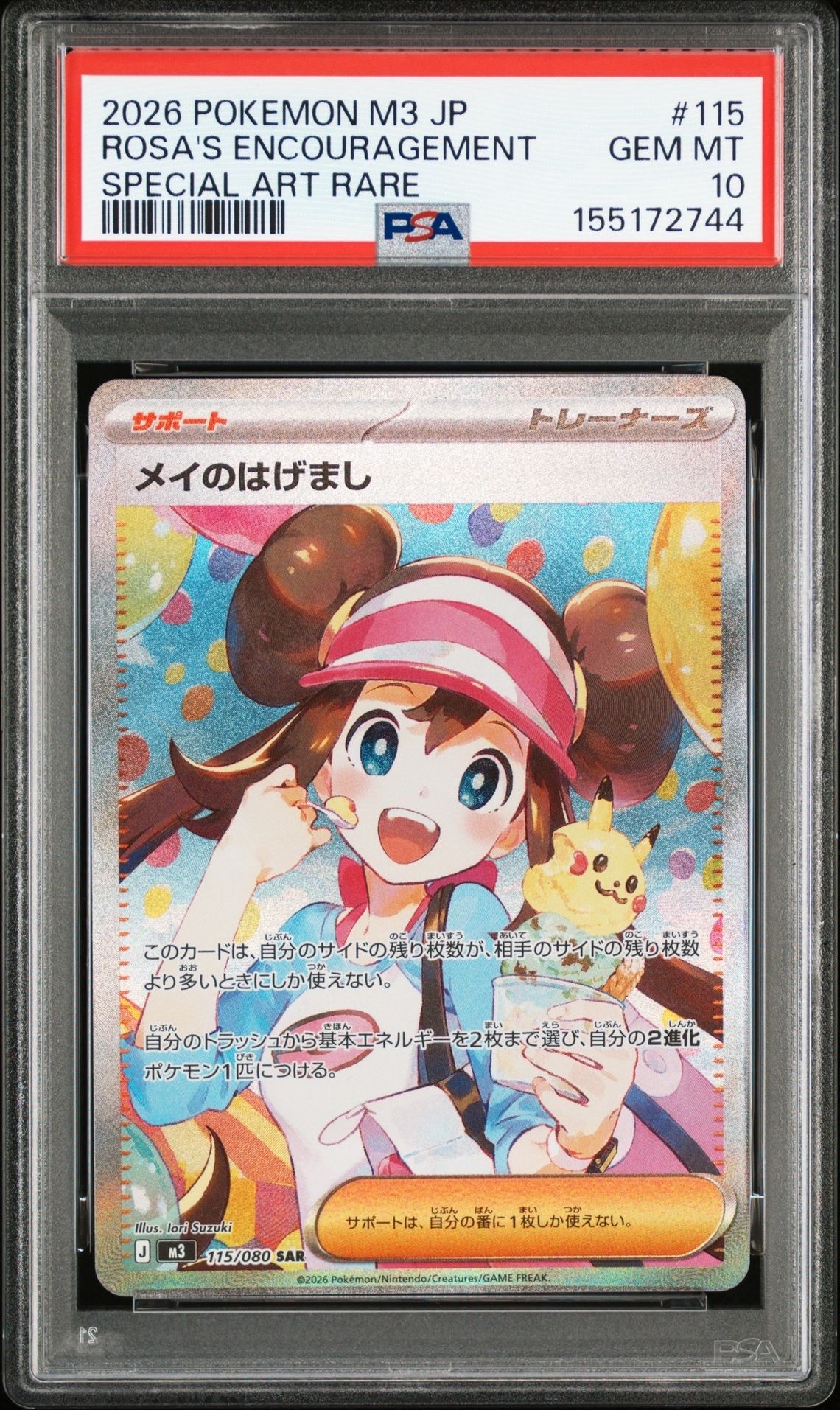 メイのはげまし SAR [M3 115/080](拡張パック「ムニキスゼロ」)