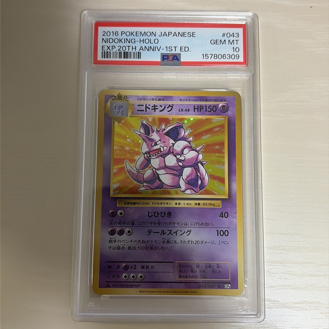 ニドキング R :1ED [CP6 043/087](コンセプトパック「ポケットモンスターカードゲーム 拡張パック 20th Anniversary」)