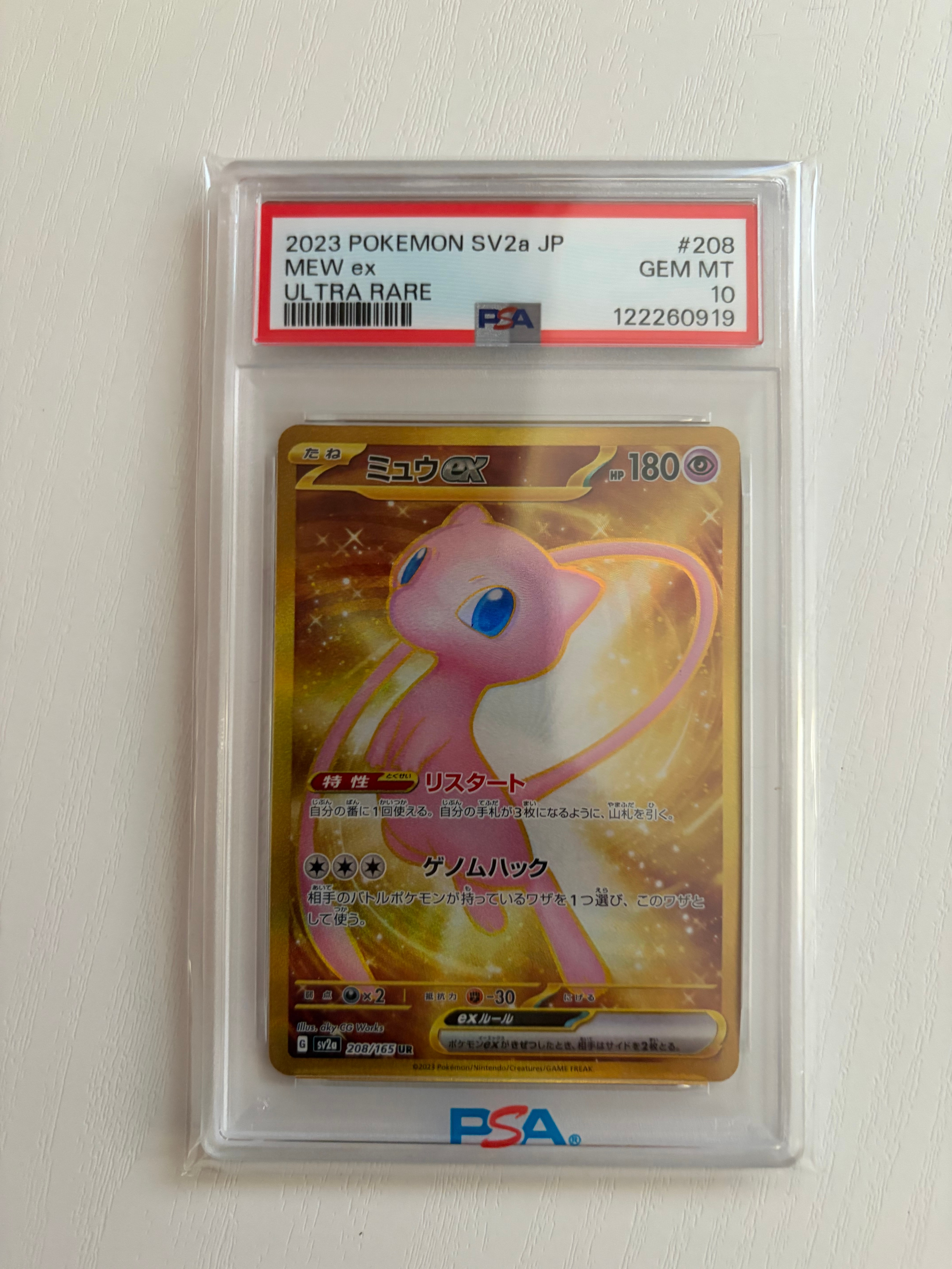 ミュウex UR[SV2a 208/165](強化拡張パック「ポケモンカード151」)