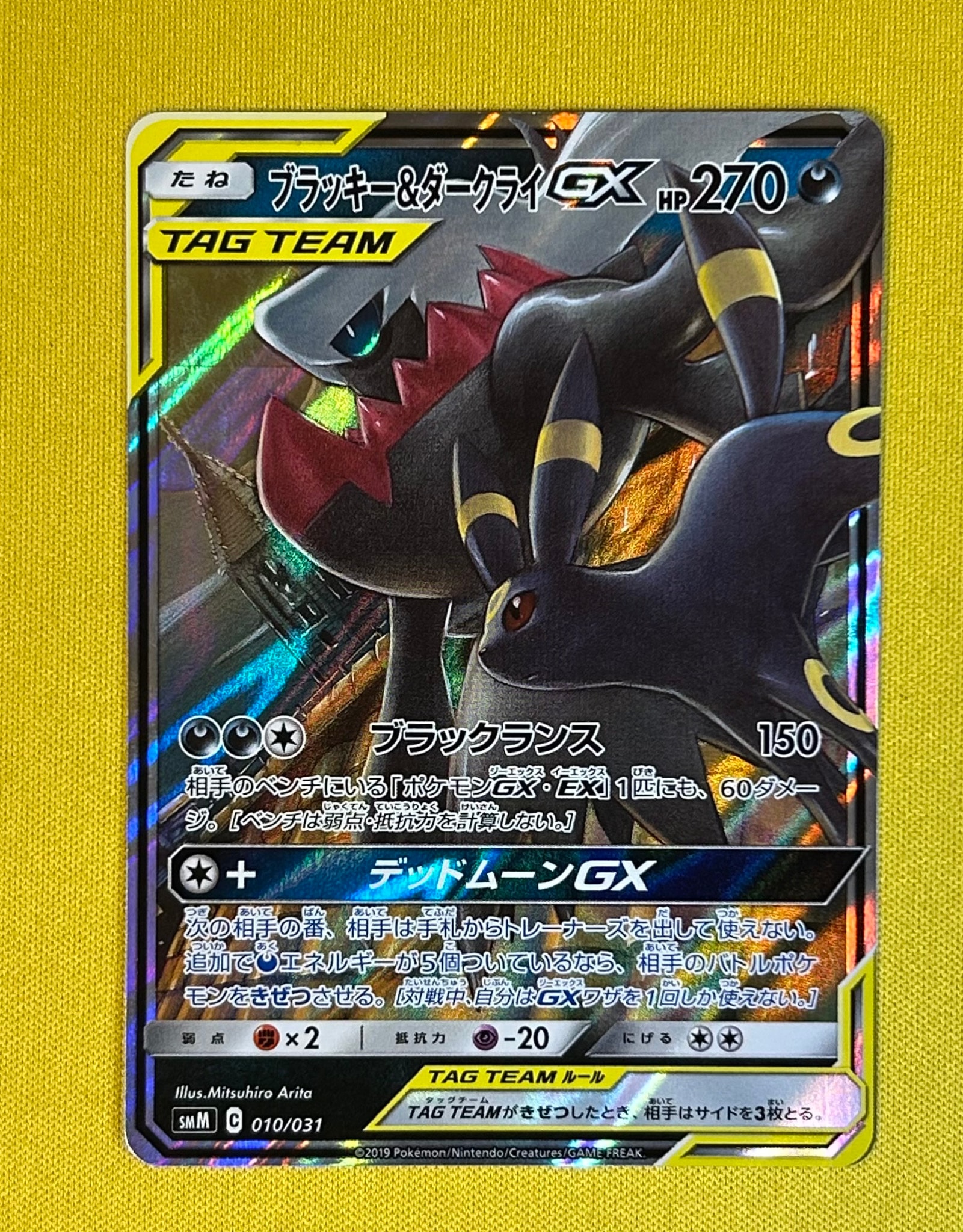 ブラッキー&ダークライGX [SMM 010/031](スターターセット TAG TEAM GX
