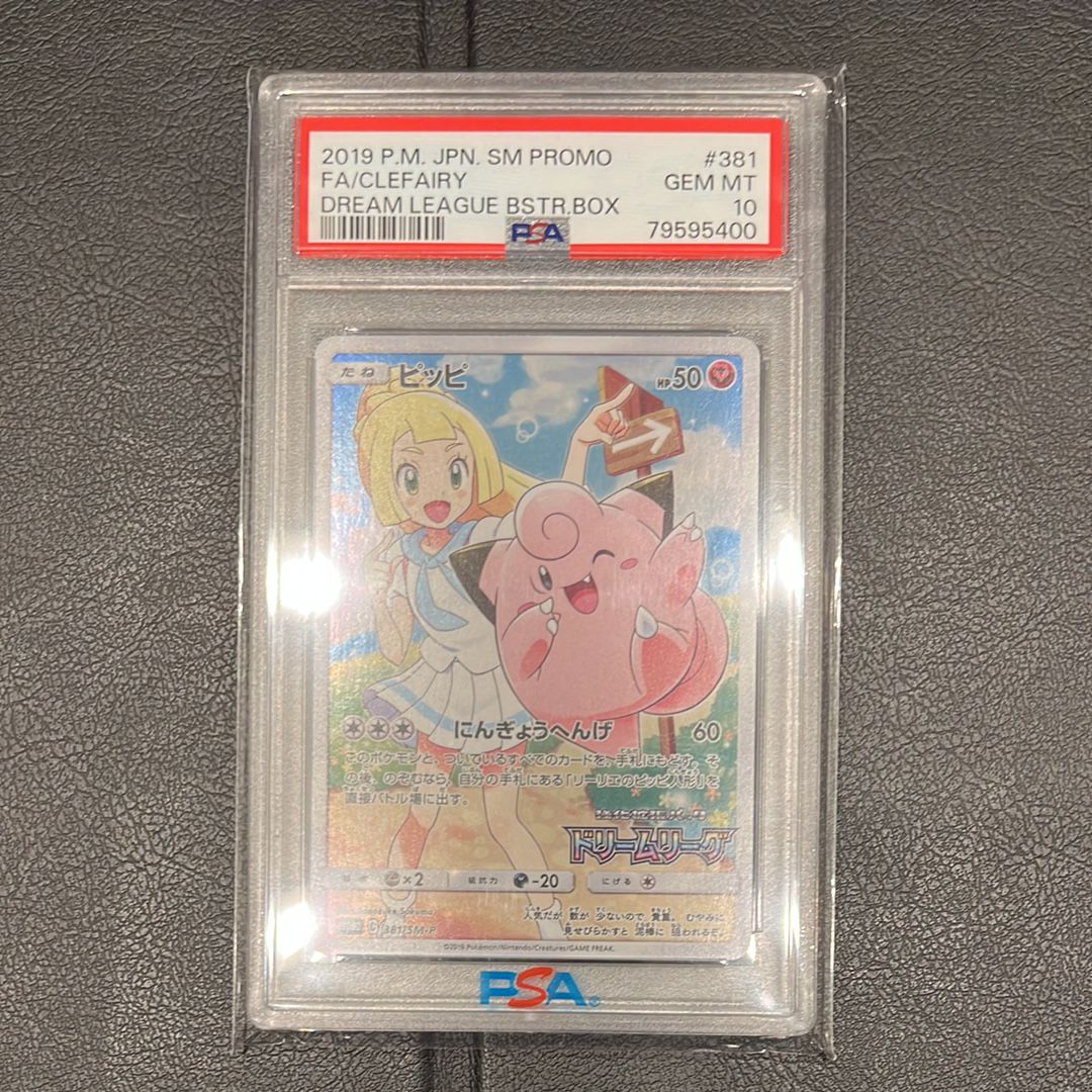 ピッピ (リーリエ) : プロモ[SM-P 381](プロモーションカード「SM-P」)