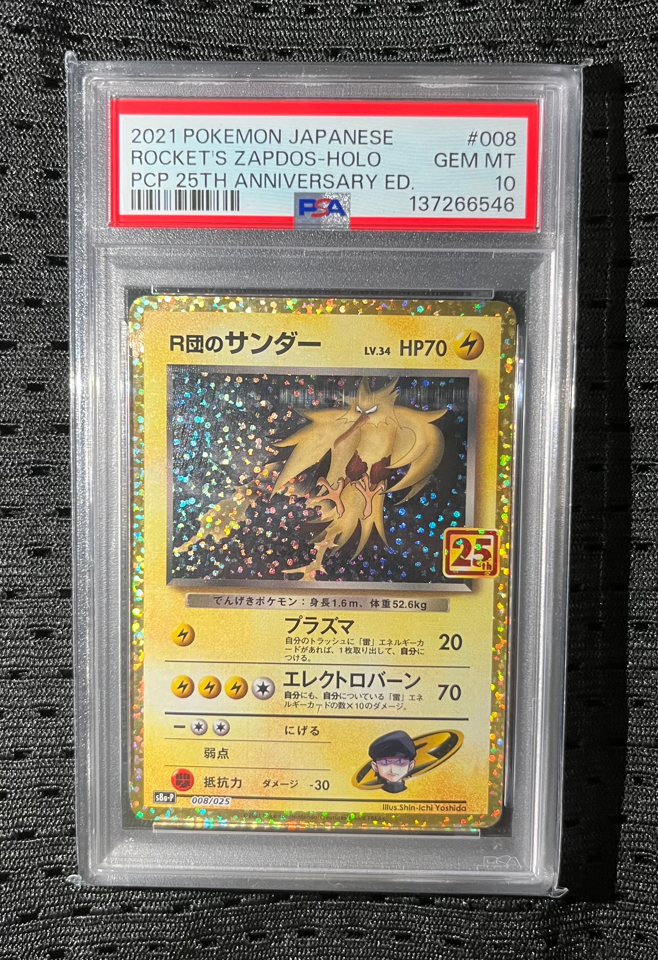 R団のサンダー(25th): プロモ[025 008](プロモカードパック 25th ANNIVERSARY edition「S8a-P」)