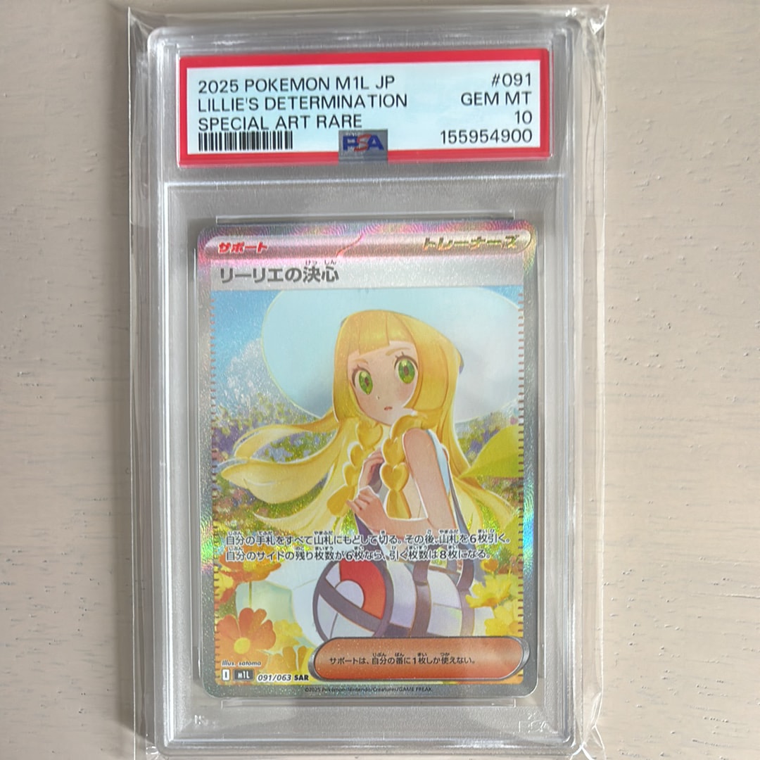 リーリエの決心 SAR [M1L 091/063](拡張パック「メガブレイブ」)