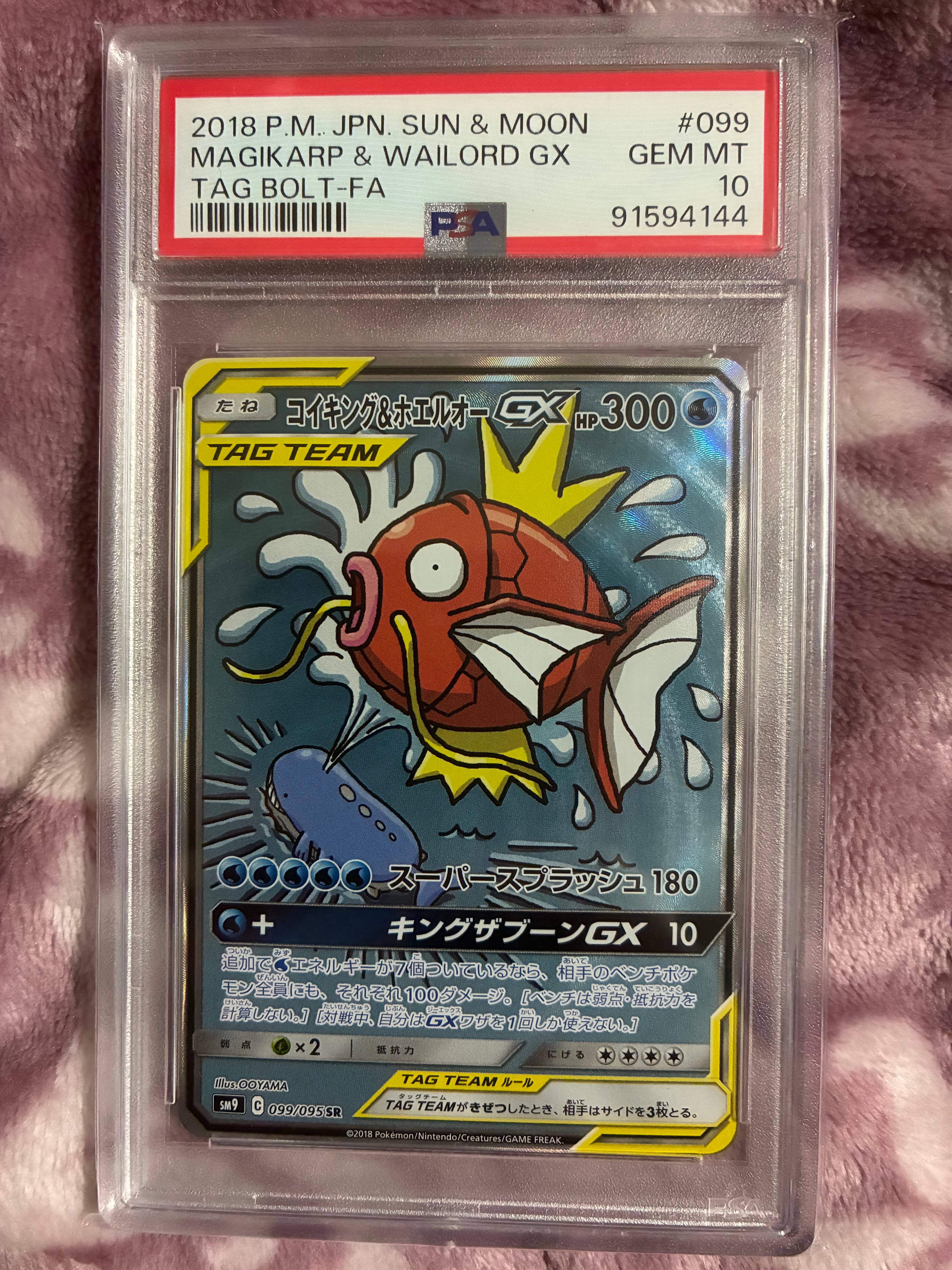 コイキング&ホエルオーGX SR: SA[SM9 099/095](拡張パック「タッグ