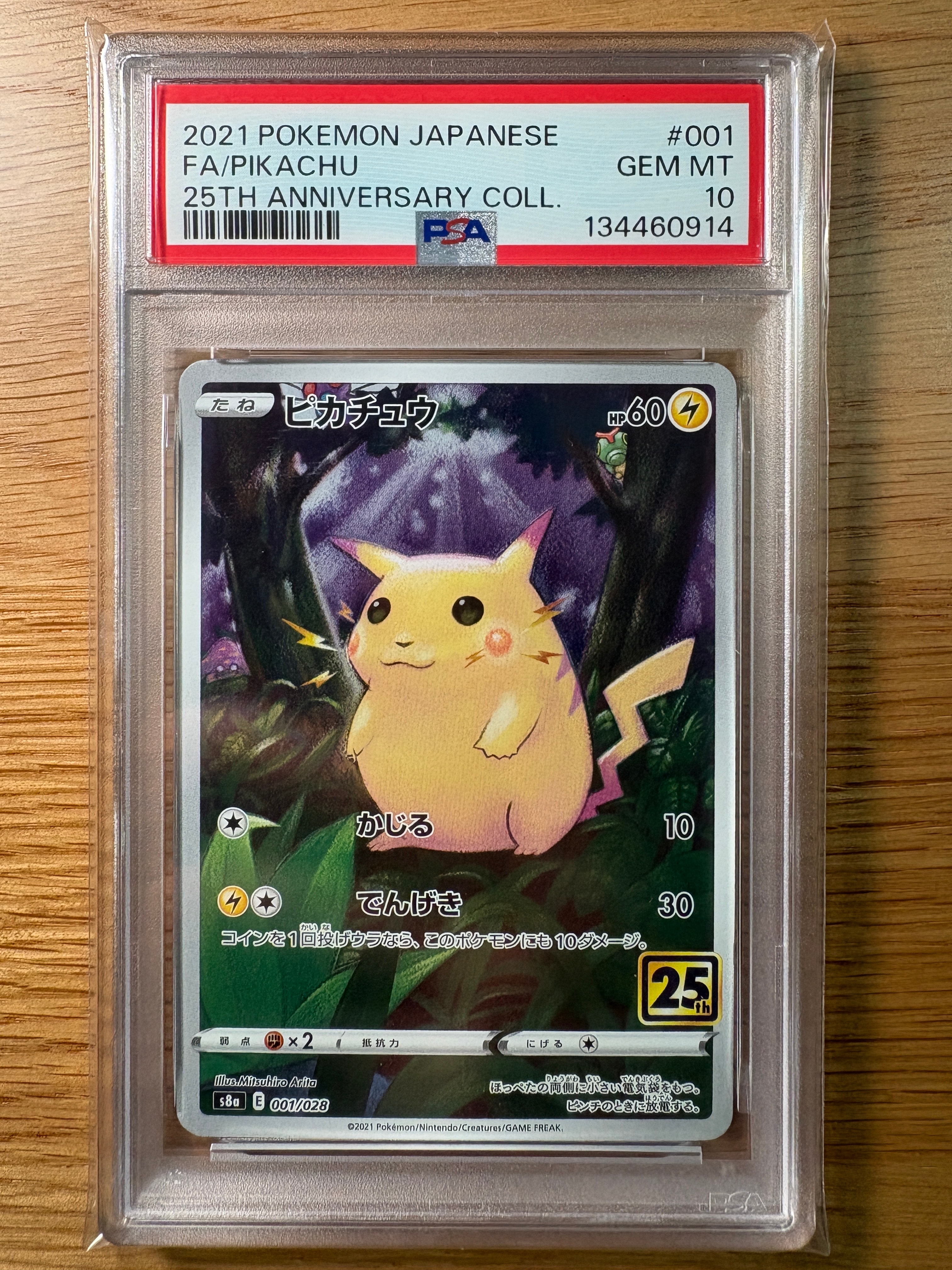 PSA10】ピカチュウ [s8a 001/028](拡張パック「25th アニバーサリー