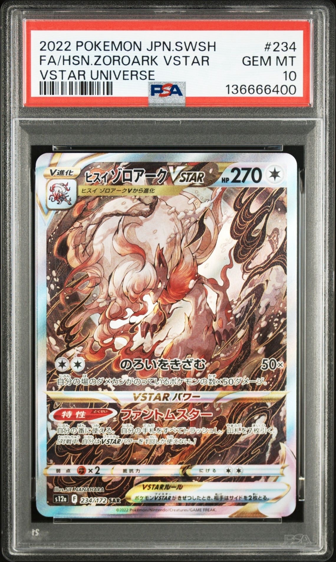 ヒスイゾロアークVSTAR SAR[s12a 234/172](ハイクラスパック「VSTARユニバース」)