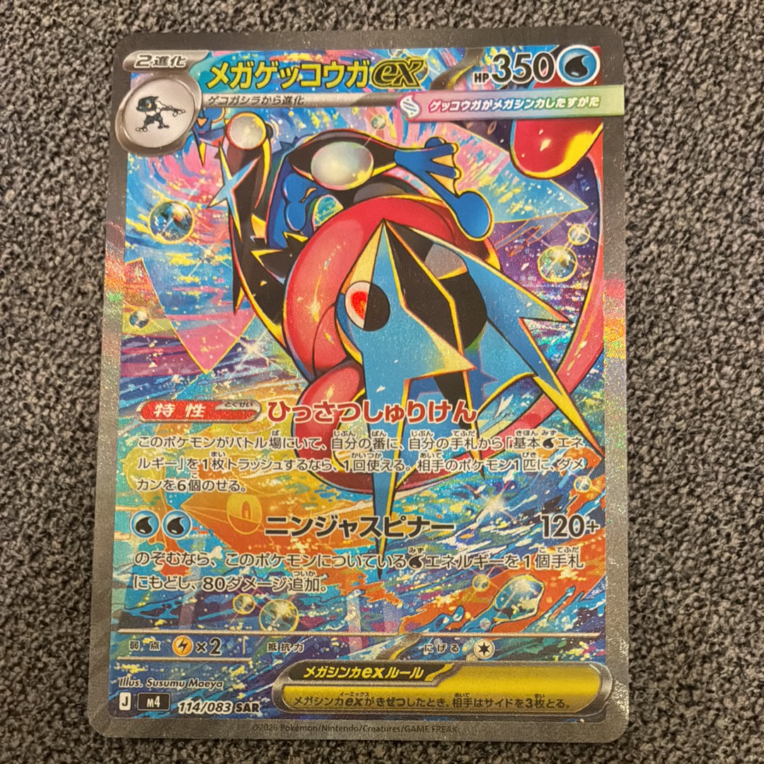 メガゲッコウガex SAR [M4 114/083](拡張パック「ニンジャスピナー」)