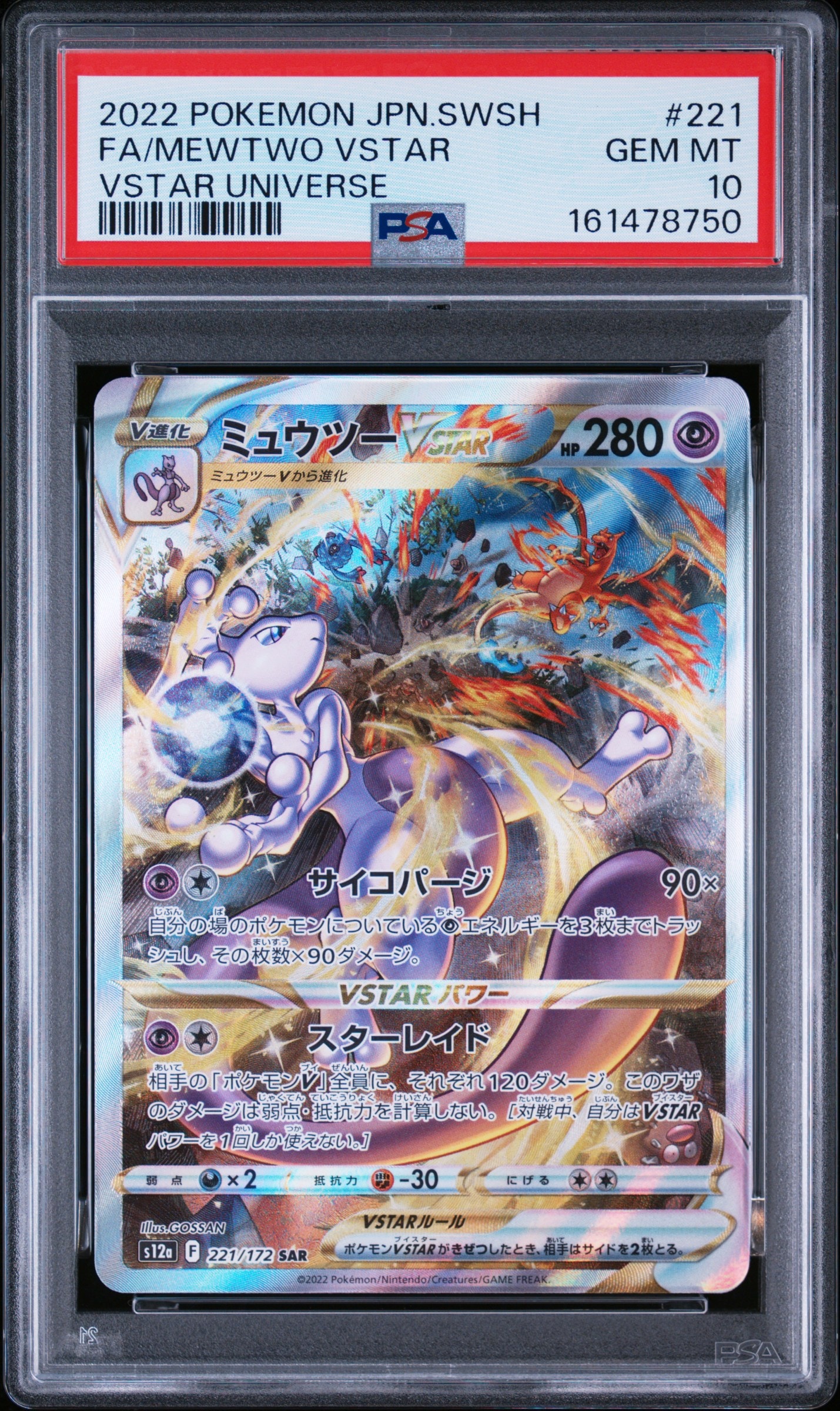 Mewtwo VSTAR SAR[s12a 221/172](High Class Pack "VSTAR  Universe")