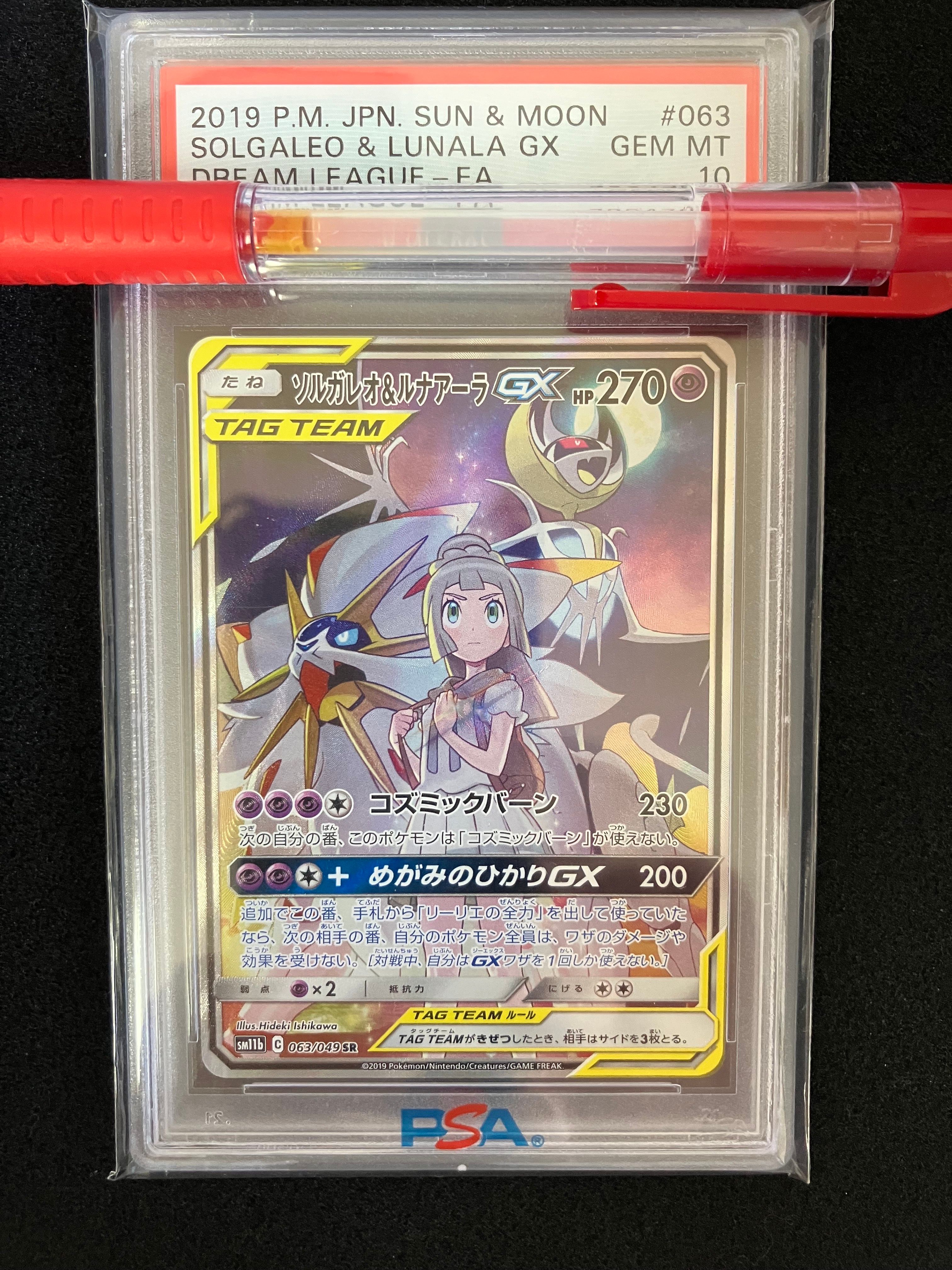 ソルガレオ&ルナアーラGX (リーリエ) SR :SA (ソルルナGX) [SM11b 063/049](強化拡張パック「ドリームリーグ」)