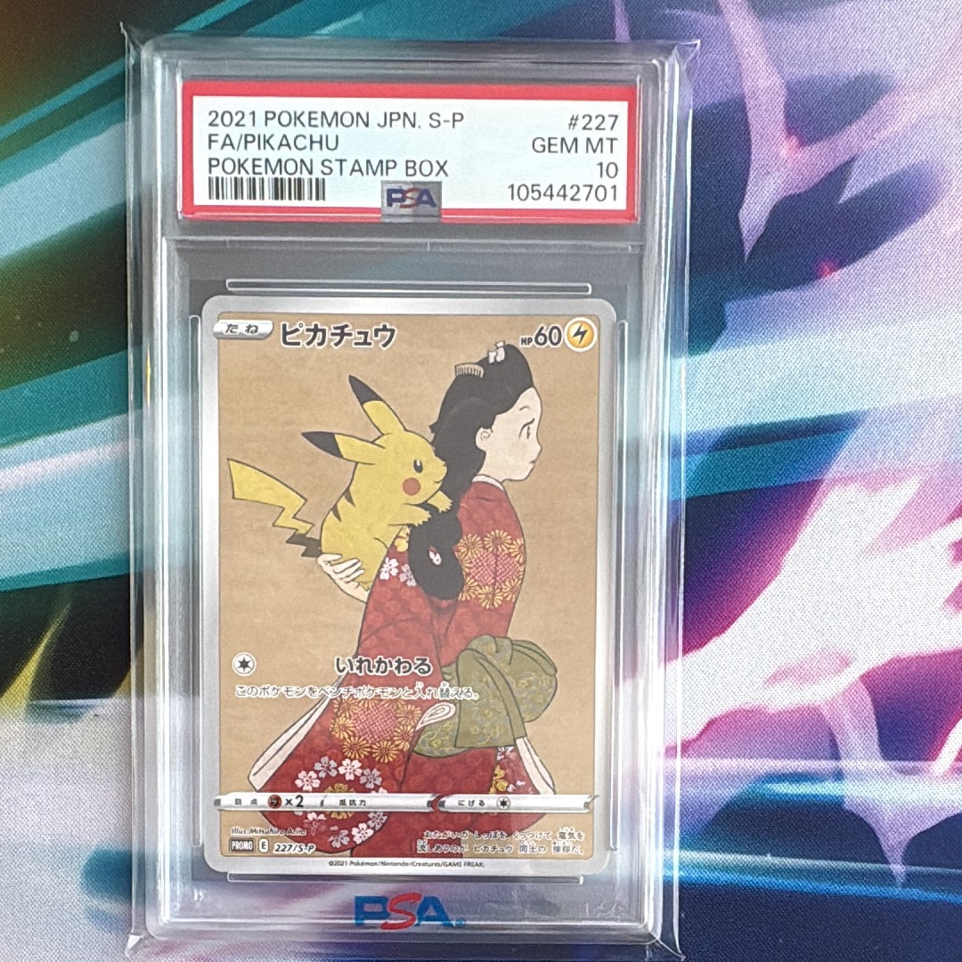 ピカチュウ: プロモ[S-P 227](プロモーションカード 「ポケモン切手BOX