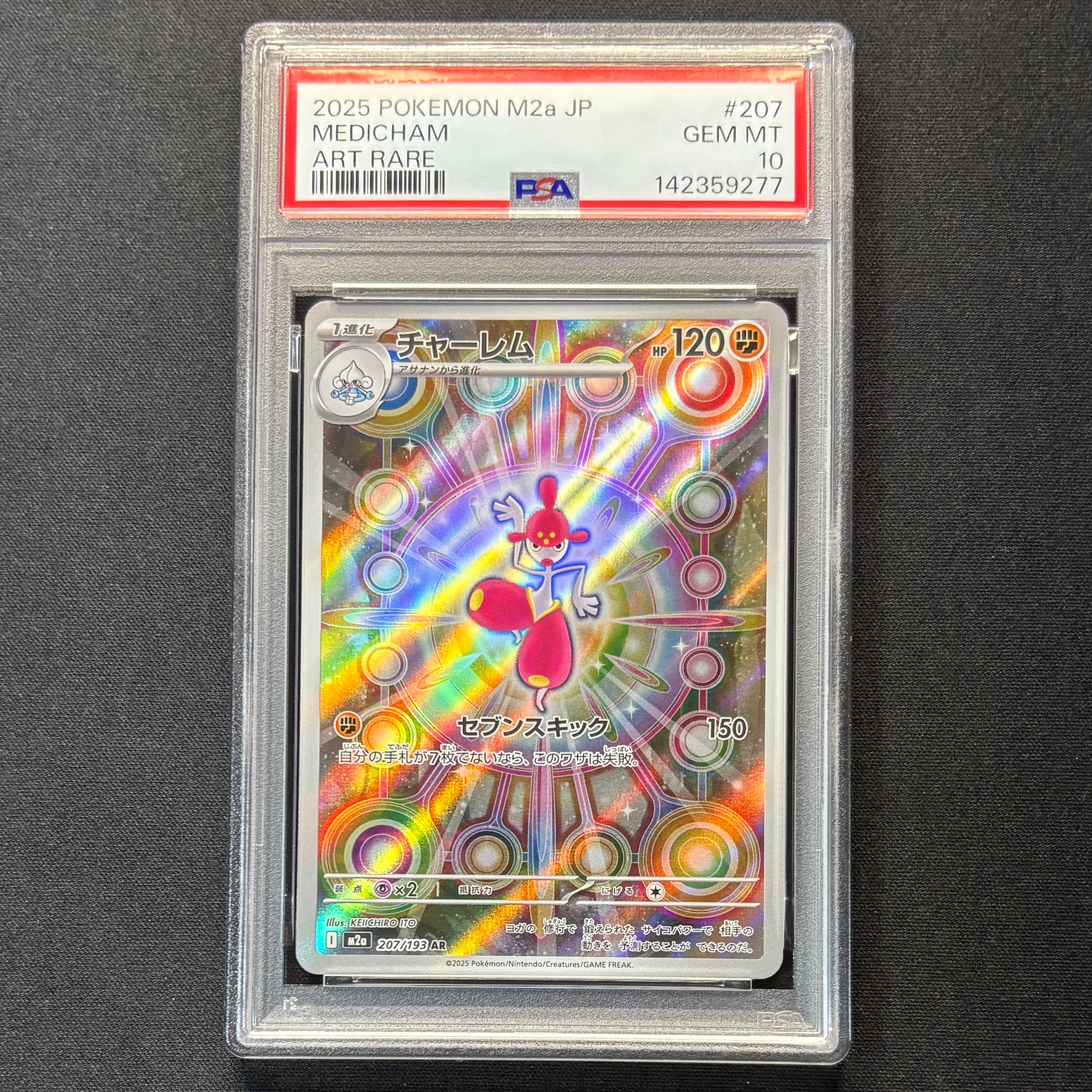 チャーレム AR [M2a 207/193](ハイクラスパック「MEGAドリームex」)