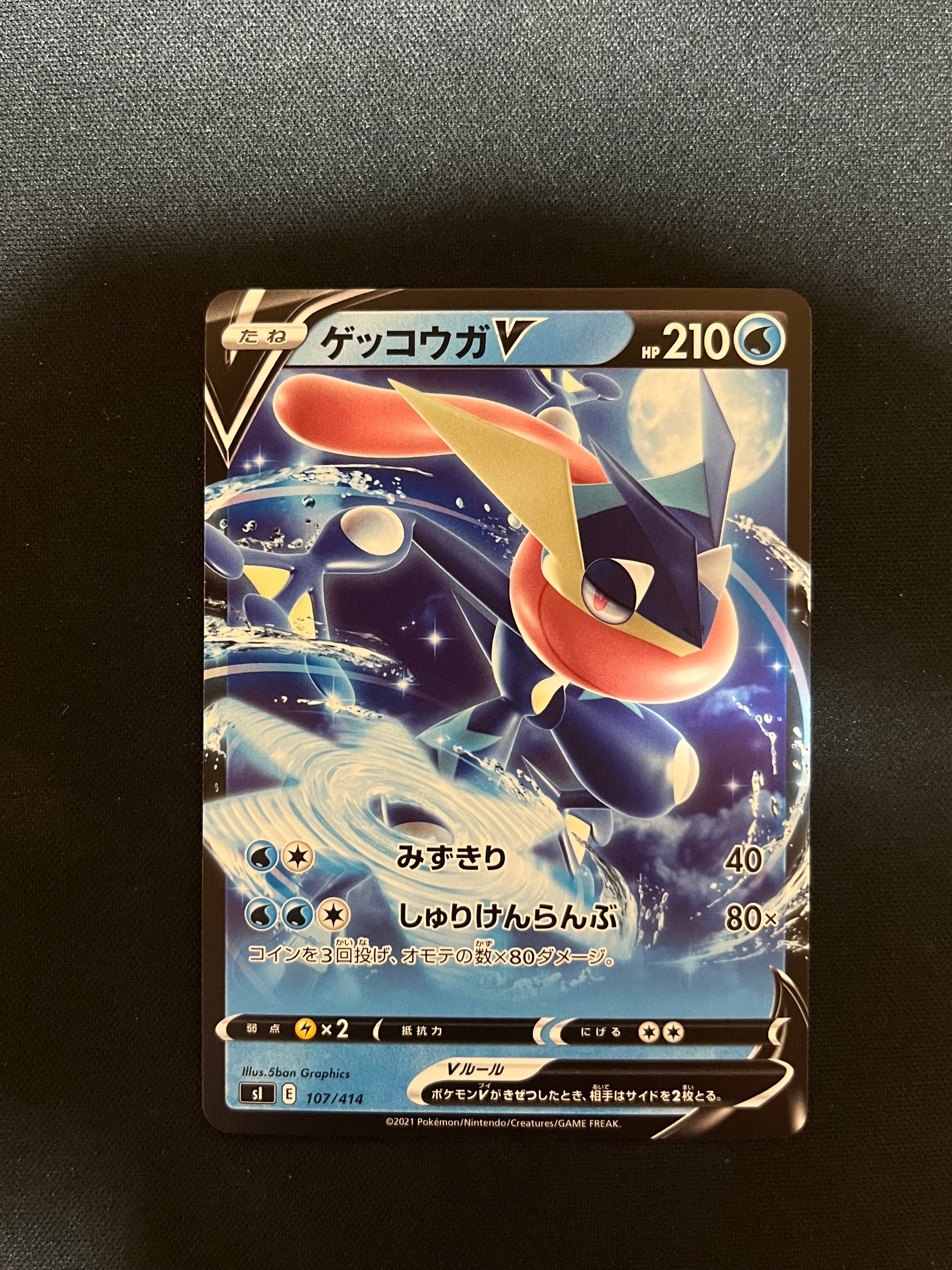 ゲッコウガV [SI 107/414](ソード&シールド「スタートデッキ100」)