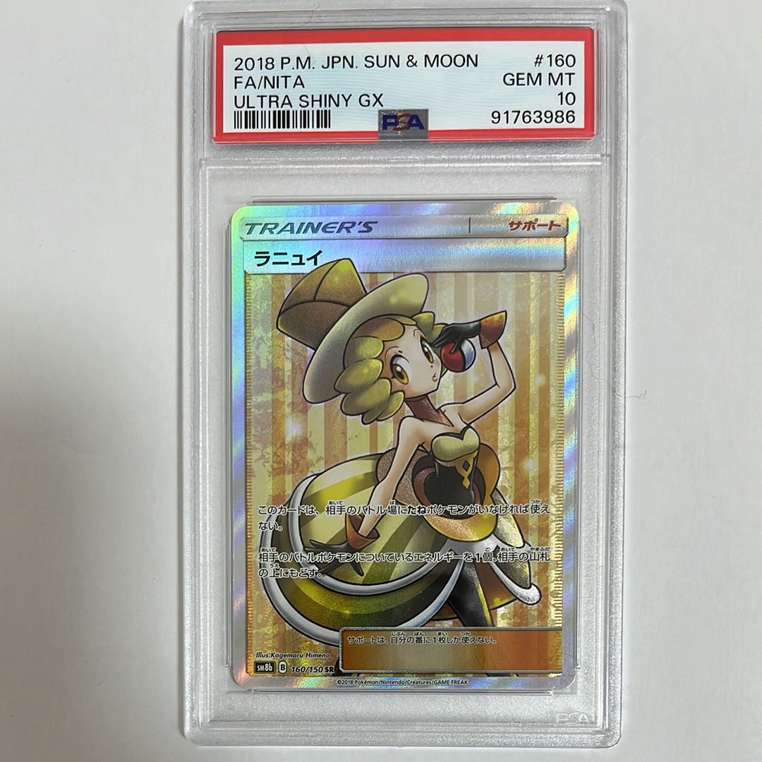 ラニュイ SR[SM8b 160/150](ハイクラスパック「GXウルトラシャイニー」)