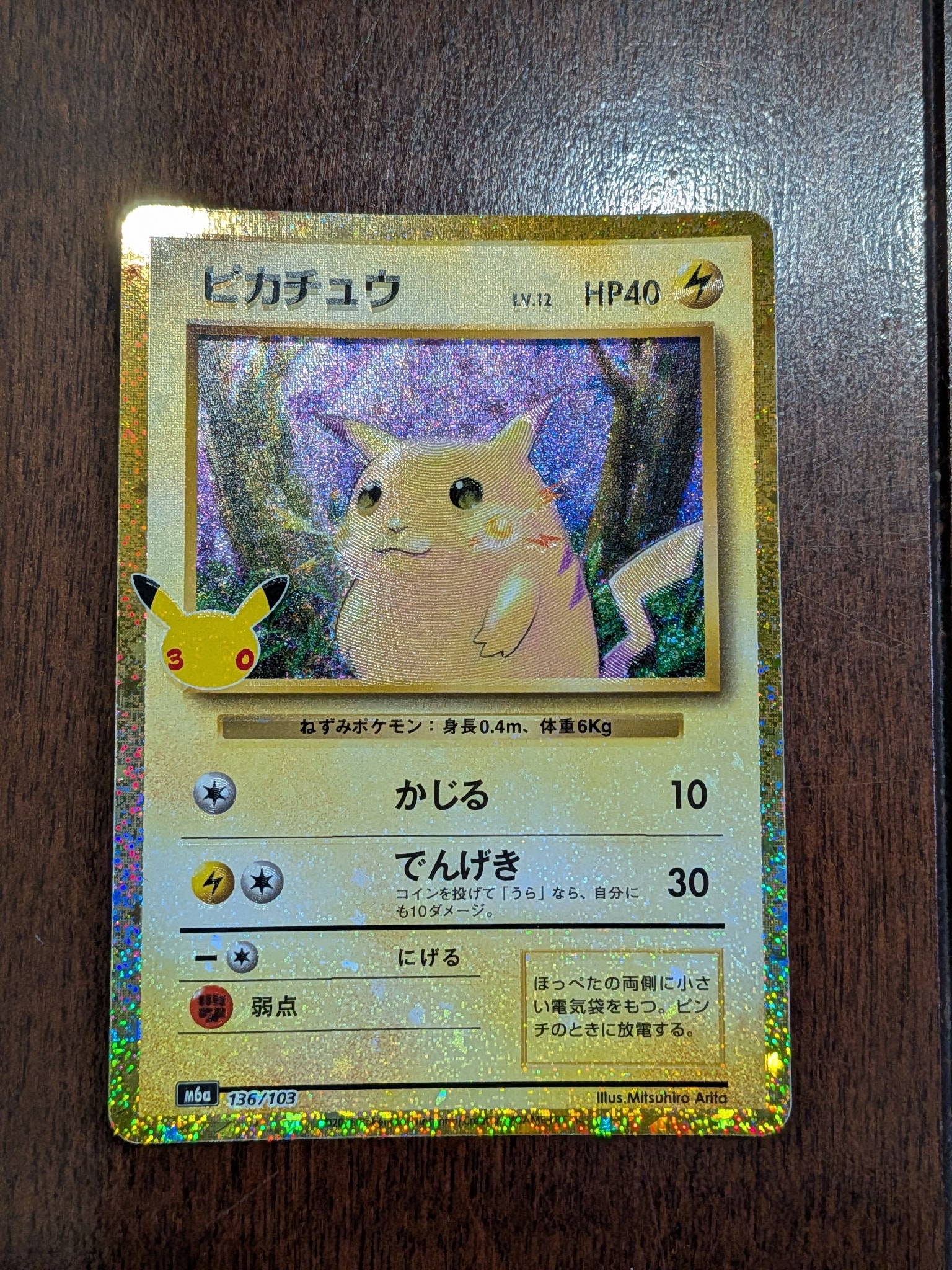 ピカチュウ [M6a 136/103](拡張パック「30th CELEBRATION」)