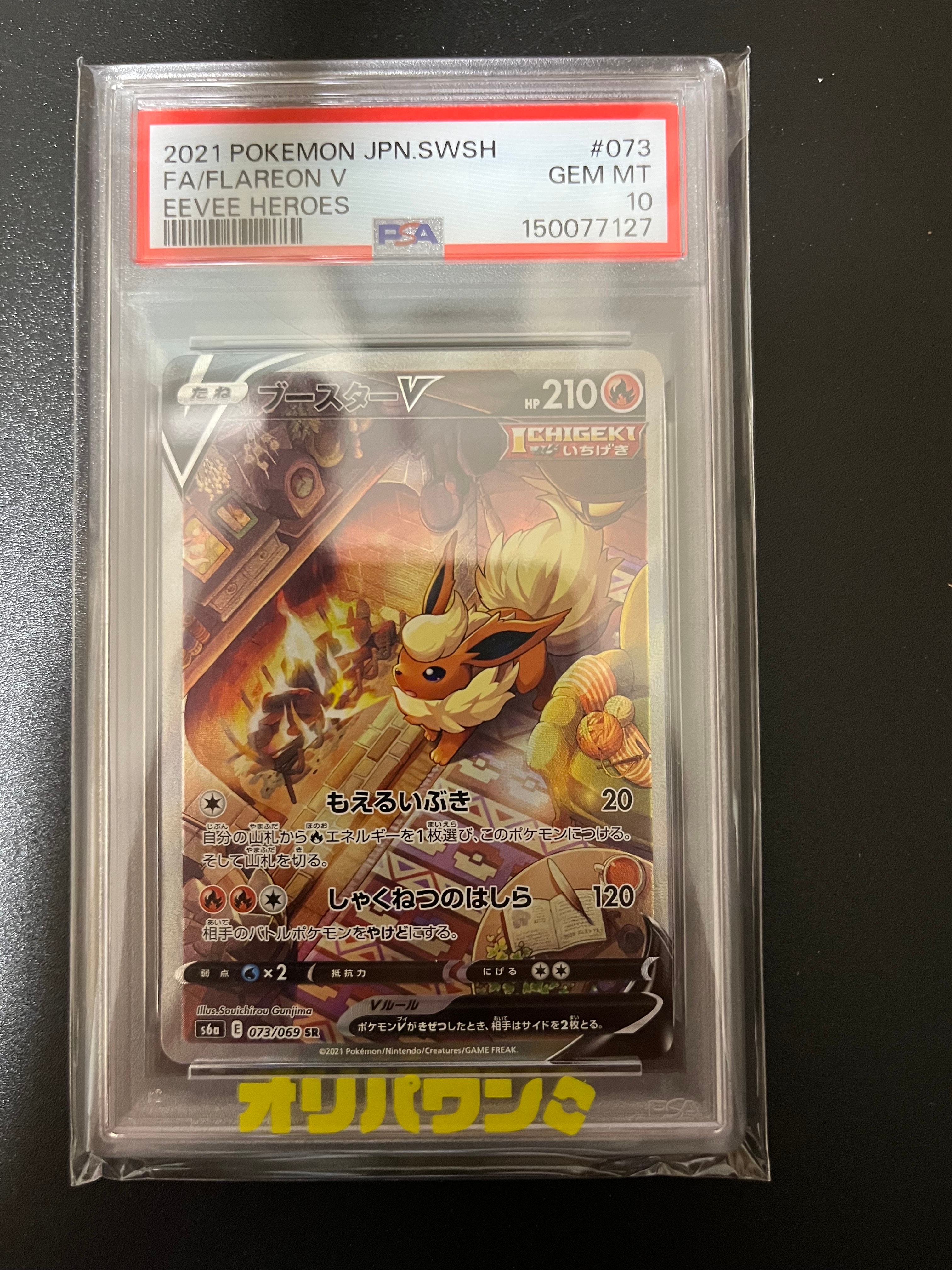 PSA10】ブースターV SR: SA[S6a 073/069](強化拡張パック「イーブイ