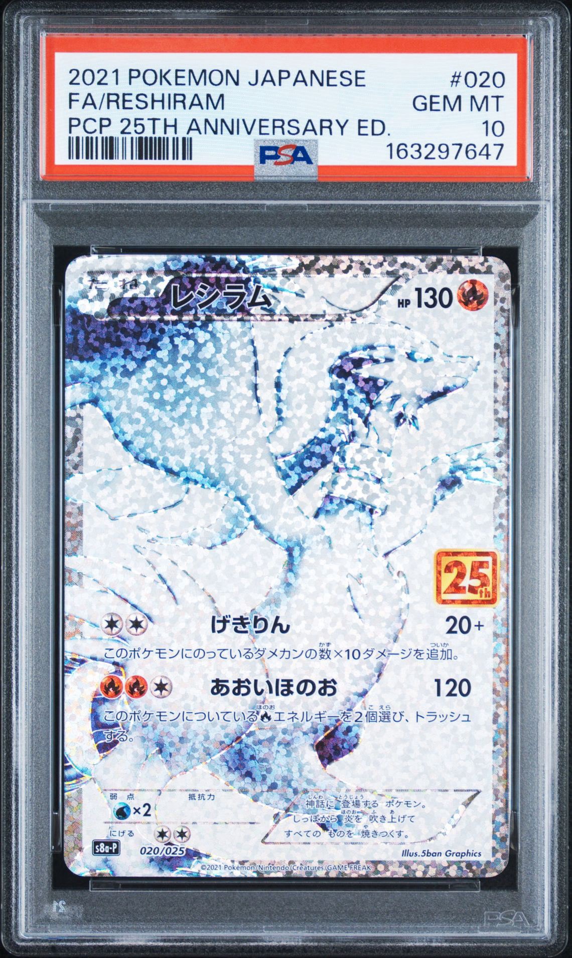 レシラム: プロモ[S8a-P 020/025](プロモカードパック 25th ANNIVERSARY edition) 