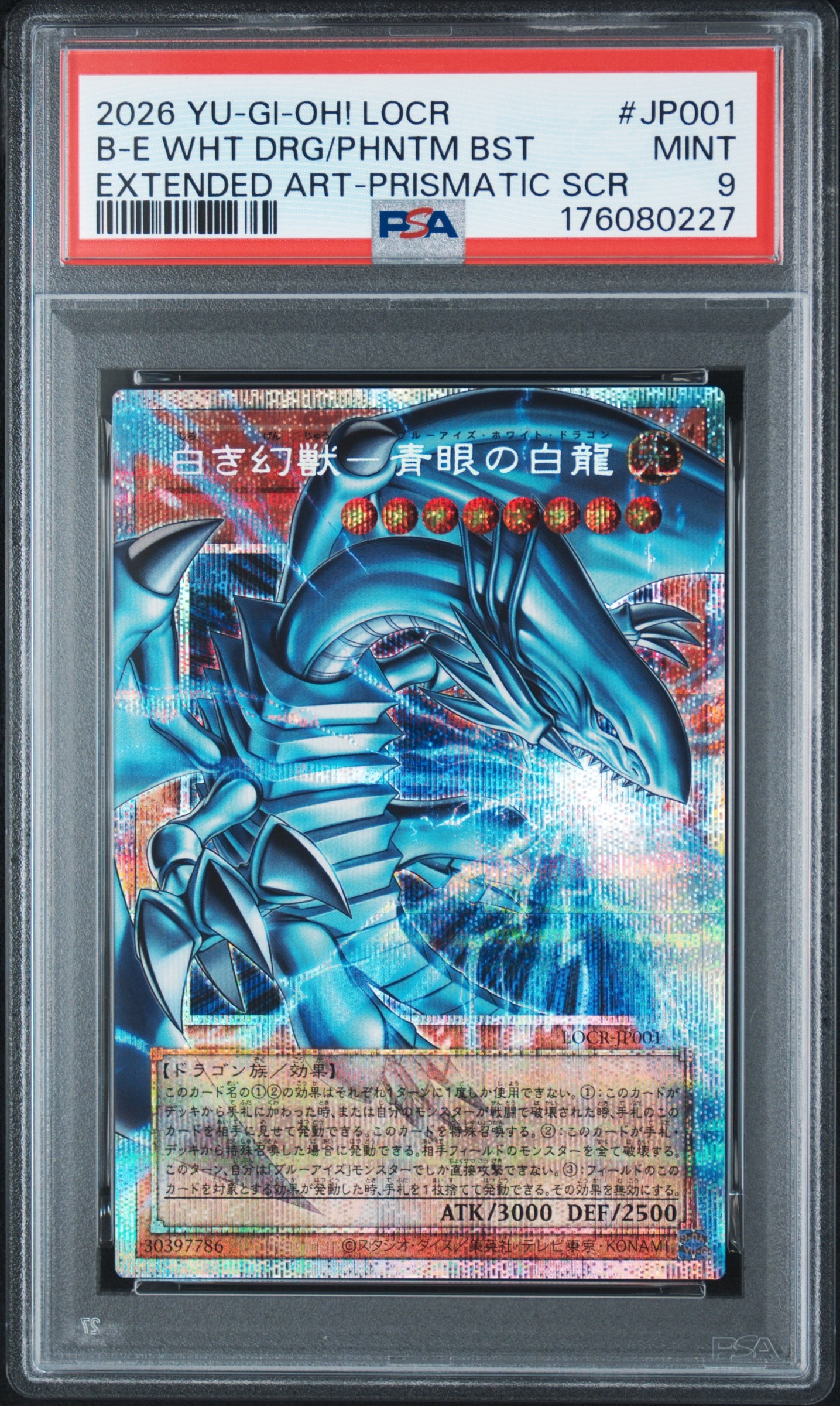 PSA9】白き幻獣－青眼の白龍 PSE :オーバーフレーム [LOCR-JP001