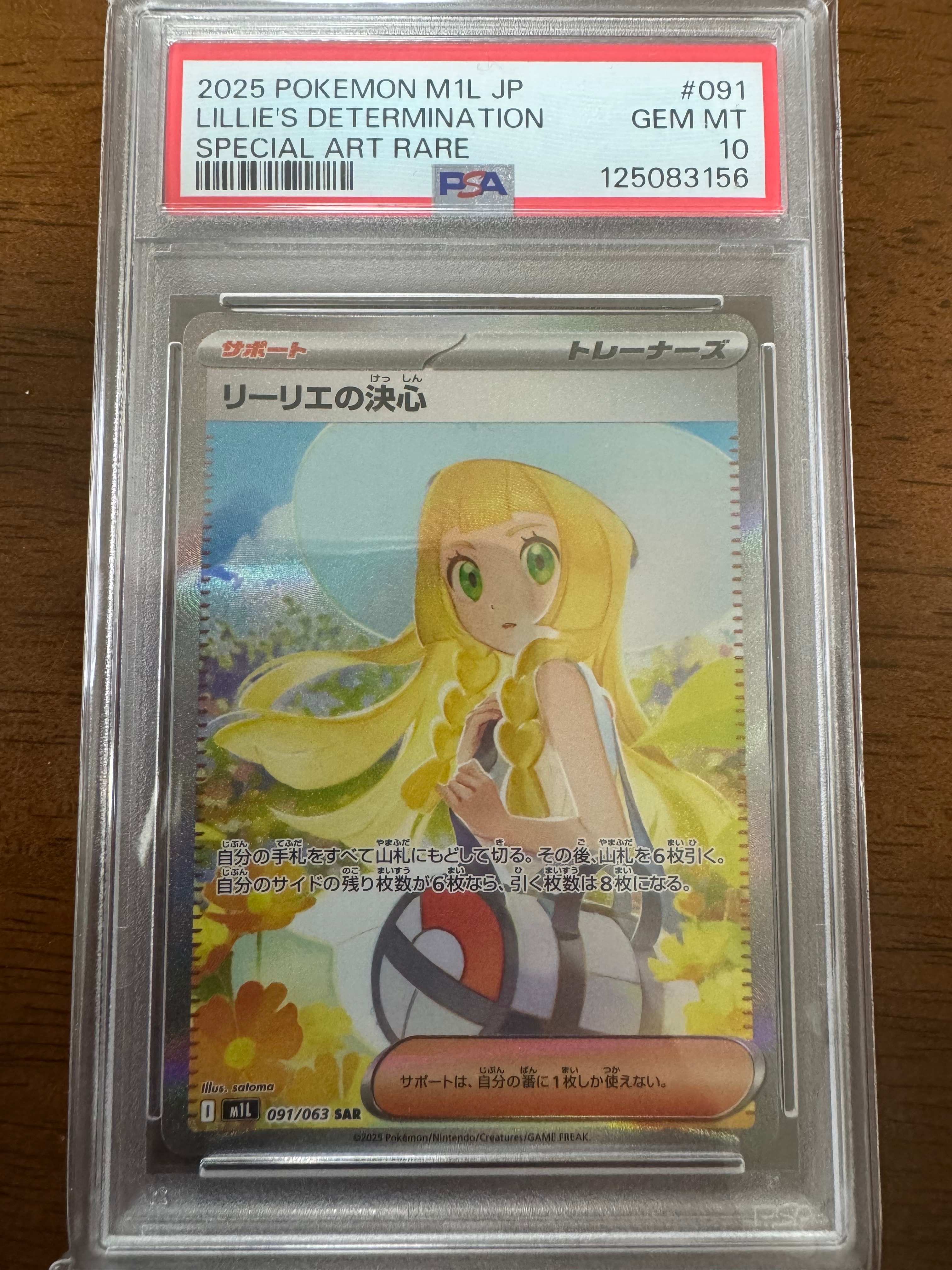 リーリエの決心 SAR [M1L 091/063](拡張パック「メガブレイブ」)