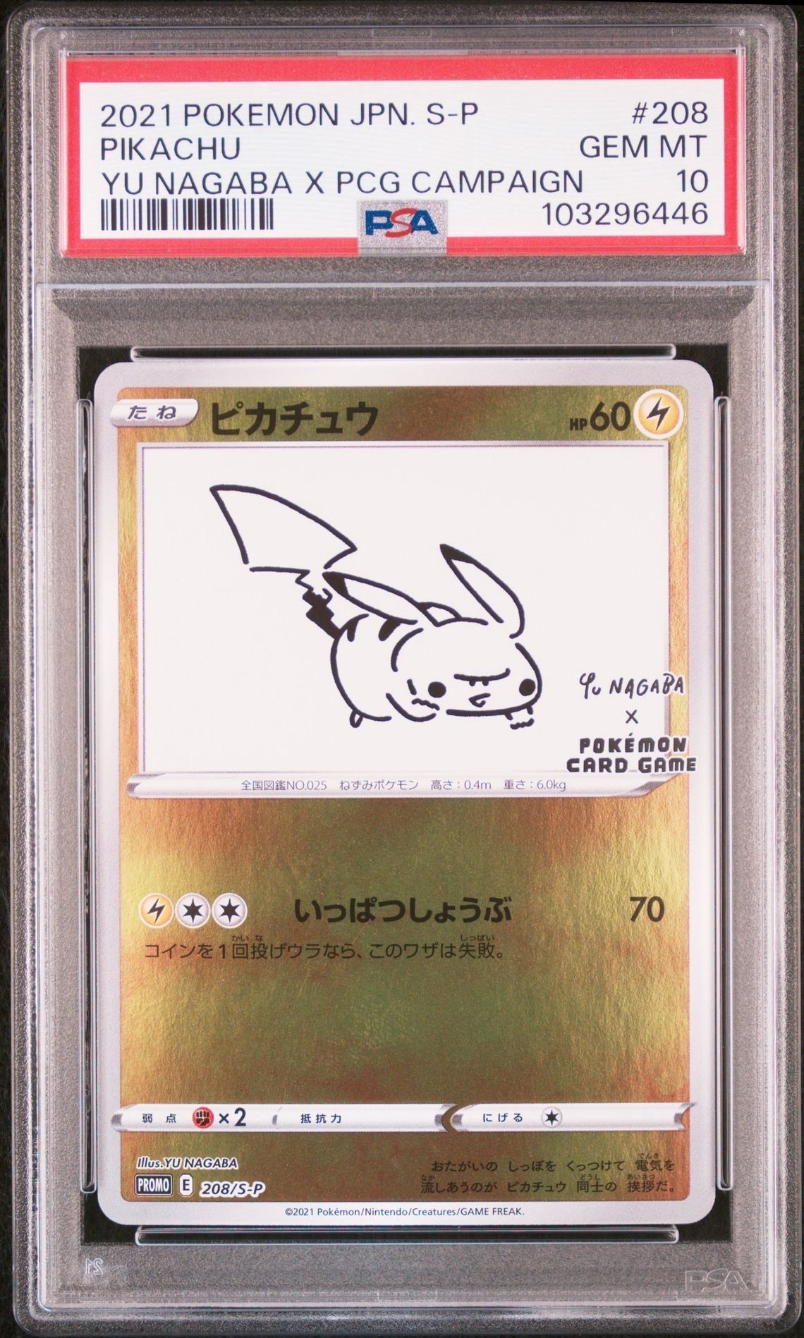 ピカチュウ:プロモ [S-P 208](「YU NAGABA×ポケモンカードゲーム」プロモーションカード「S-P」)