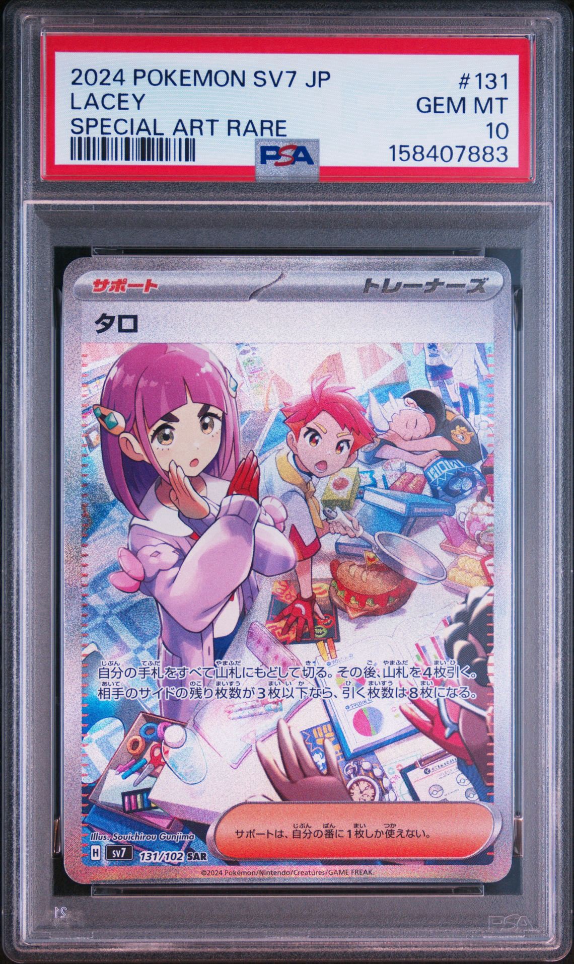 タロ SAR [SV7 131/102](拡張パック「ステラミラクル」)通販・買取