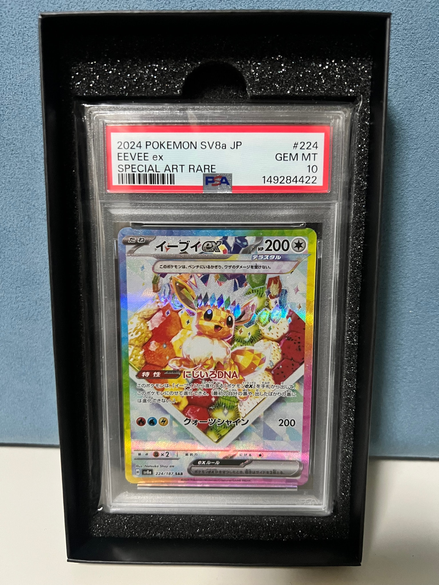 イーブイex SAR [SV8a 224/187](ハイクラスパック「テラスタルフェスex