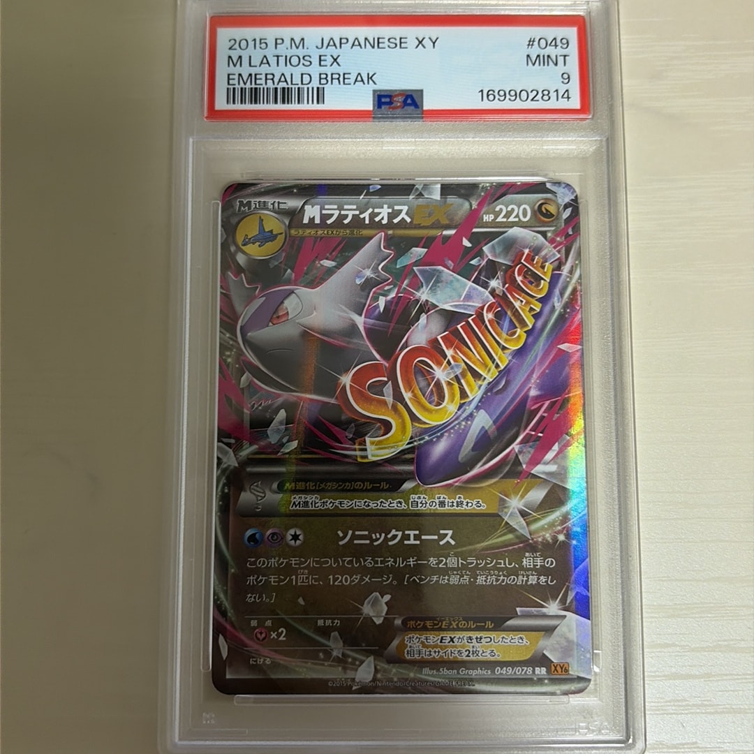 PSA10】MラティオスEX RR [XY6 049/078](拡張パック「エメラルド
