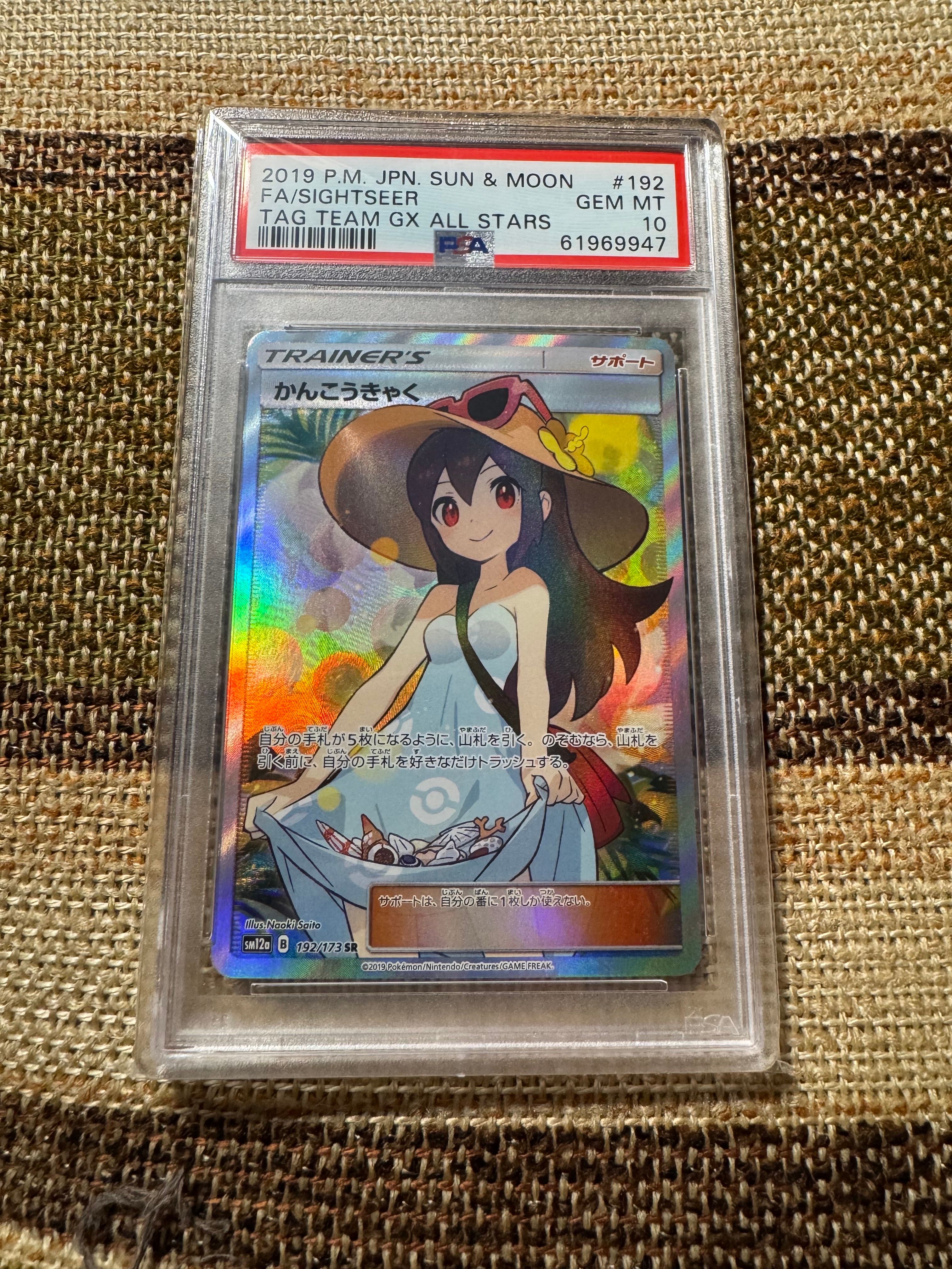 かんこうきゃく SR[SM12a 192/173](ハイクラスパック「TAG TEAM GX タッグオールスターズ」)