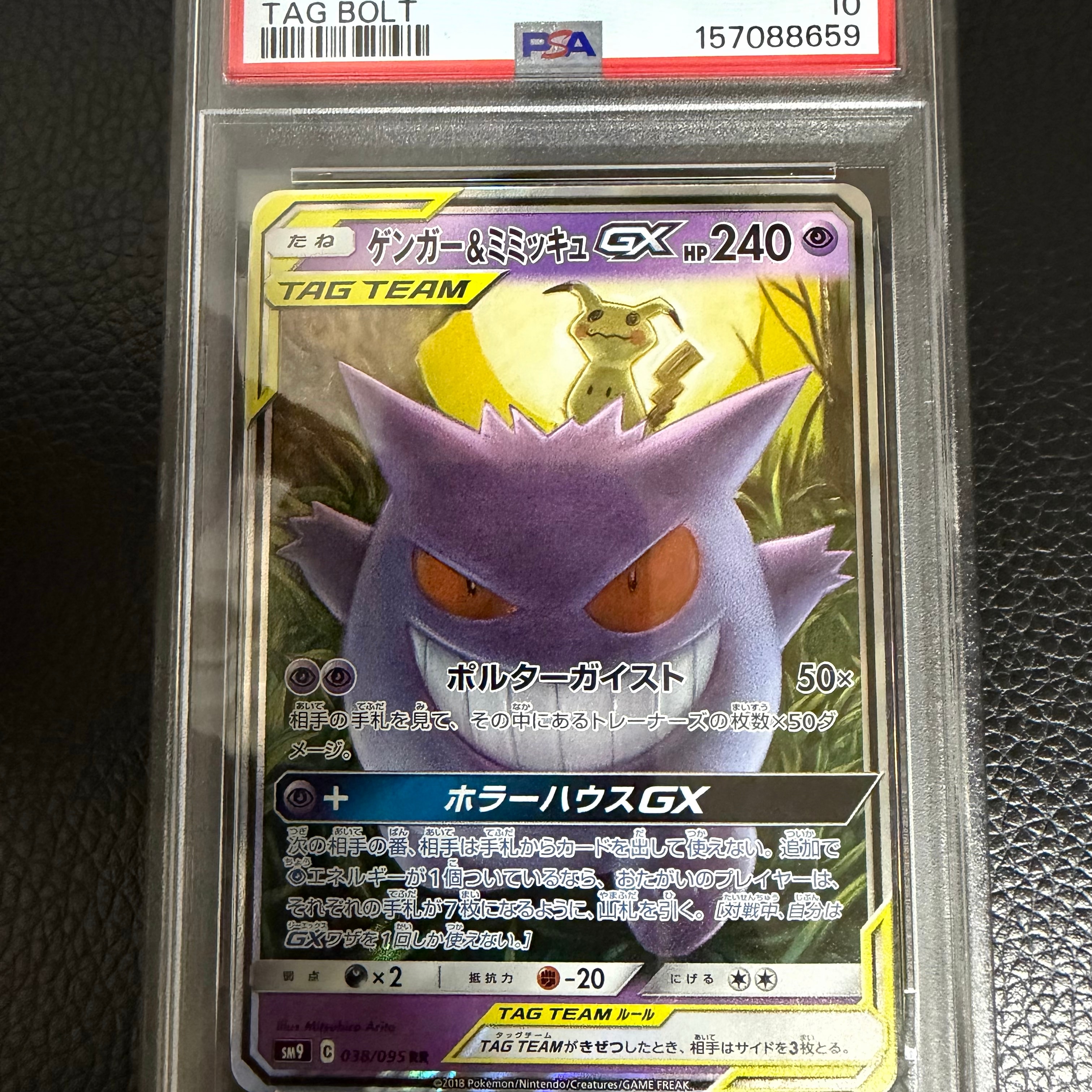PSA10】ゲンガー&ミミッキュGX RR [SM9 038/095](拡張パック「タッグ