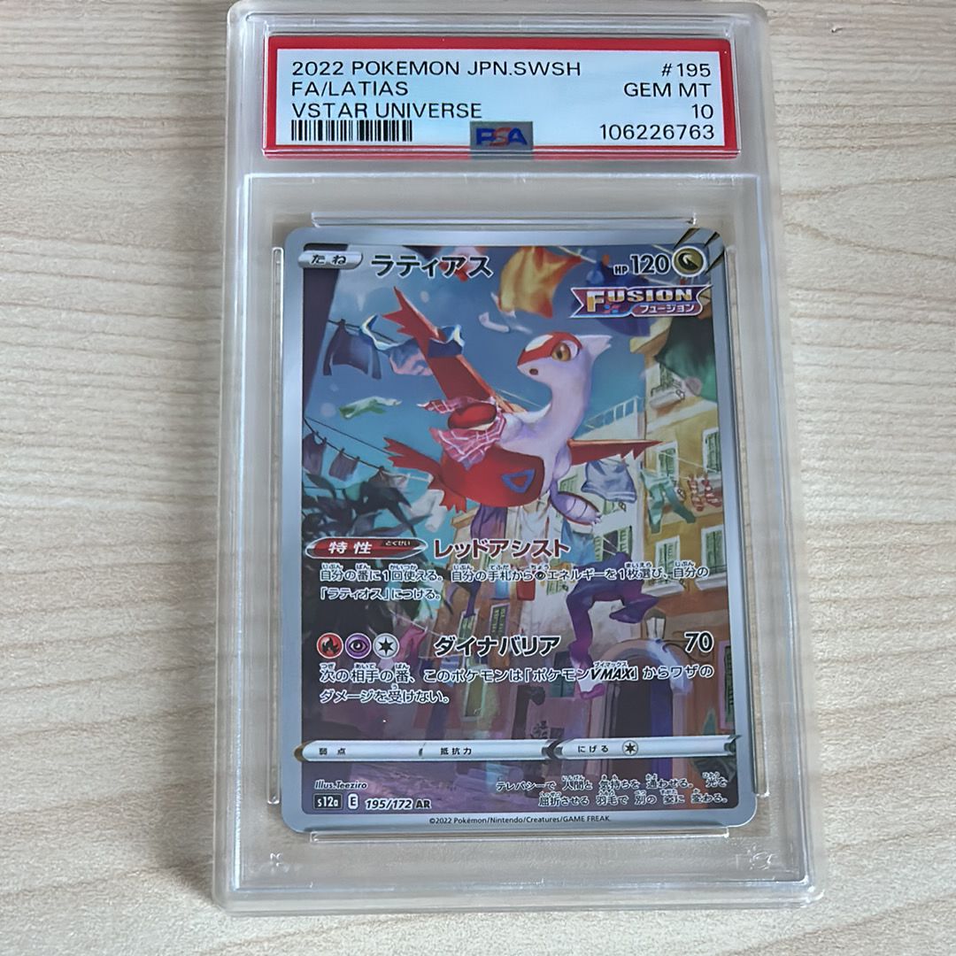 ラティアス AR[s12a 195/172](ハイクラスパック「VSTARユニバース」)