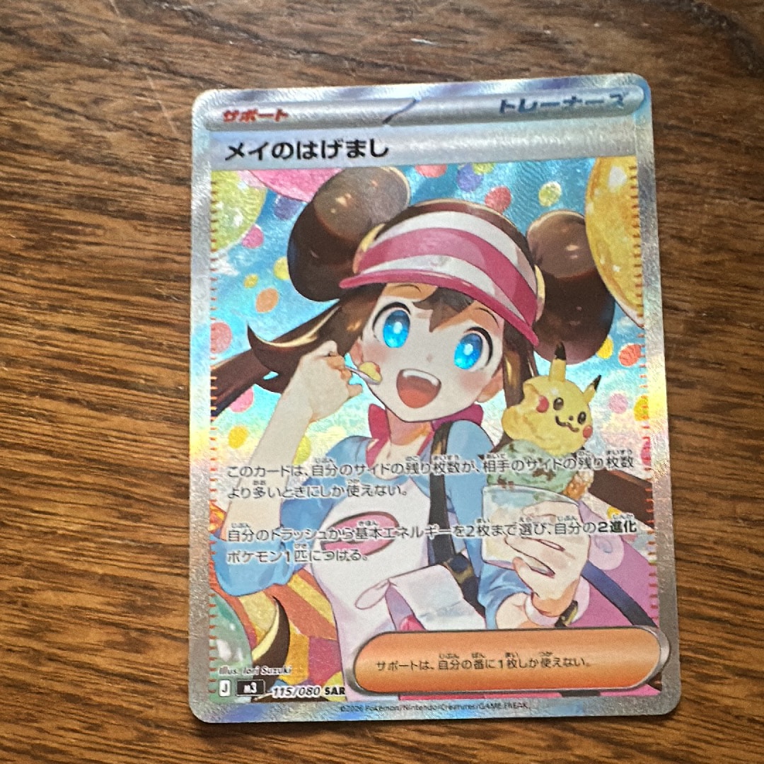 メイのはげまし SAR [M3 115/080](拡張パック「ムニキスゼロ」)