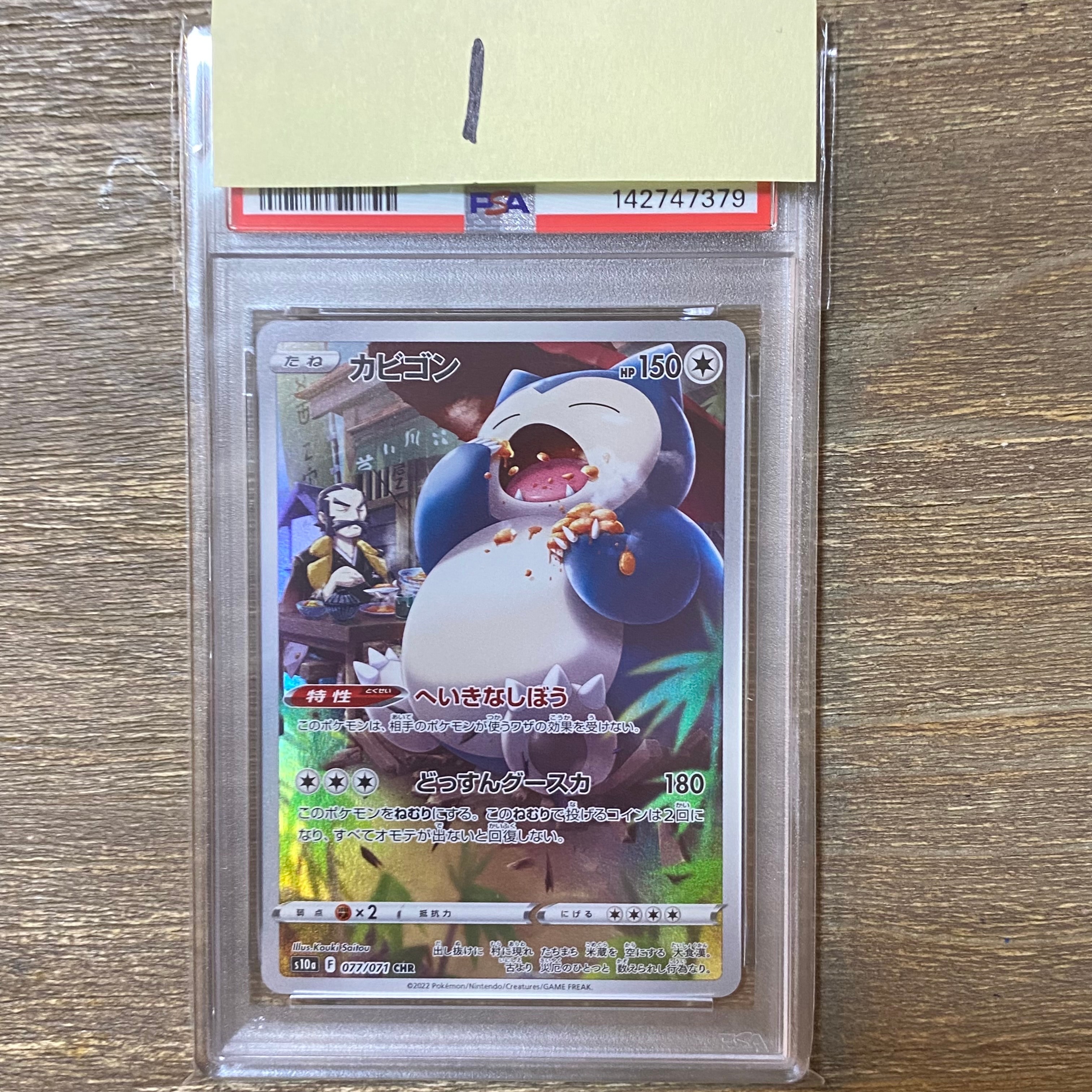 PSA10】カビゴン CHR[s10a 077/071](強化拡張パック「ダーク