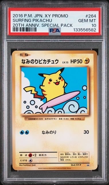 なみのりピカチュウ: プロモ[XY-P 264/XY-P](プロモーションカード「XY-P」)