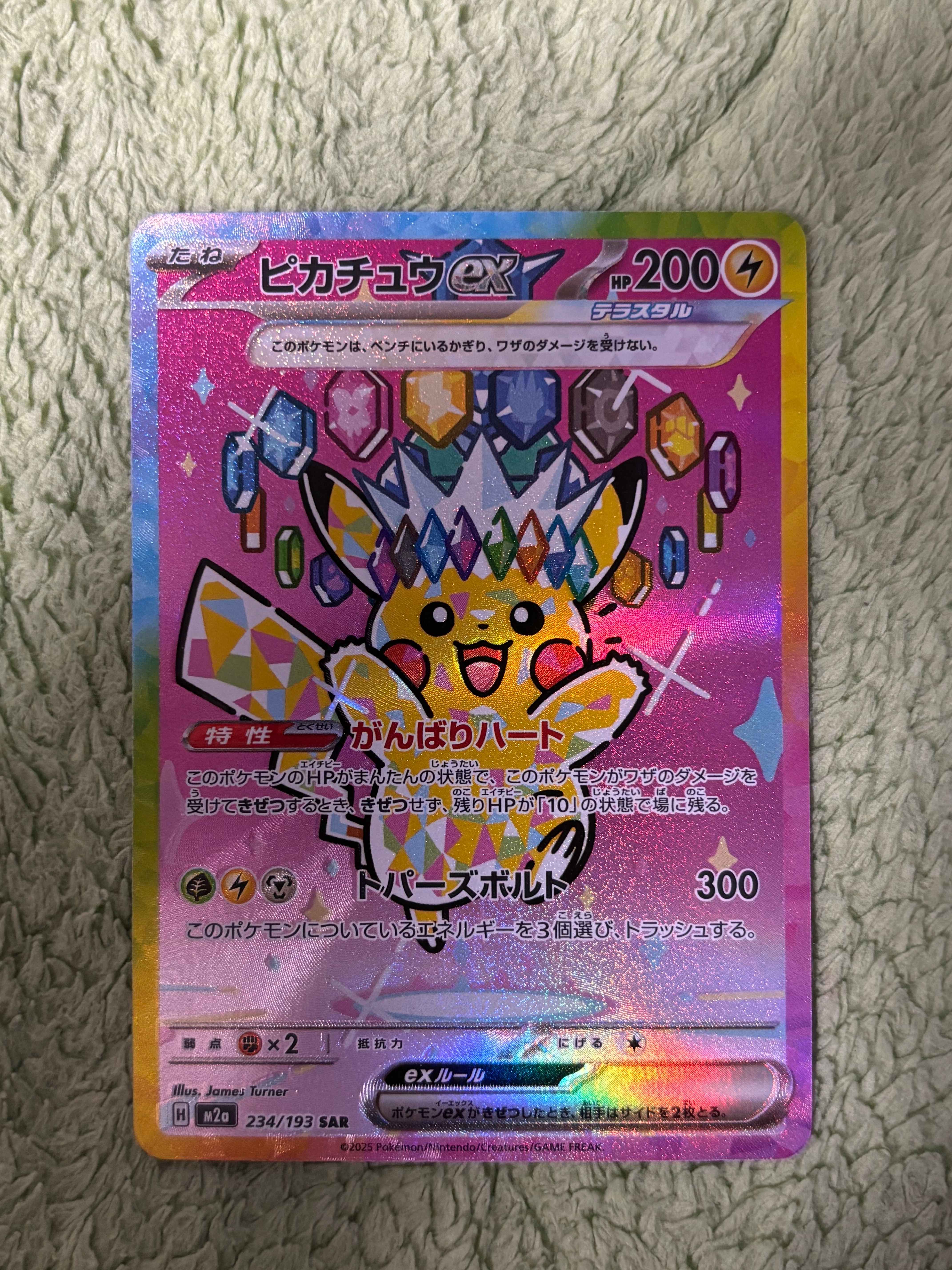 ピカチュウex SAR [M2a 234/193](ハイクラスパック「MEGAドリームex」)