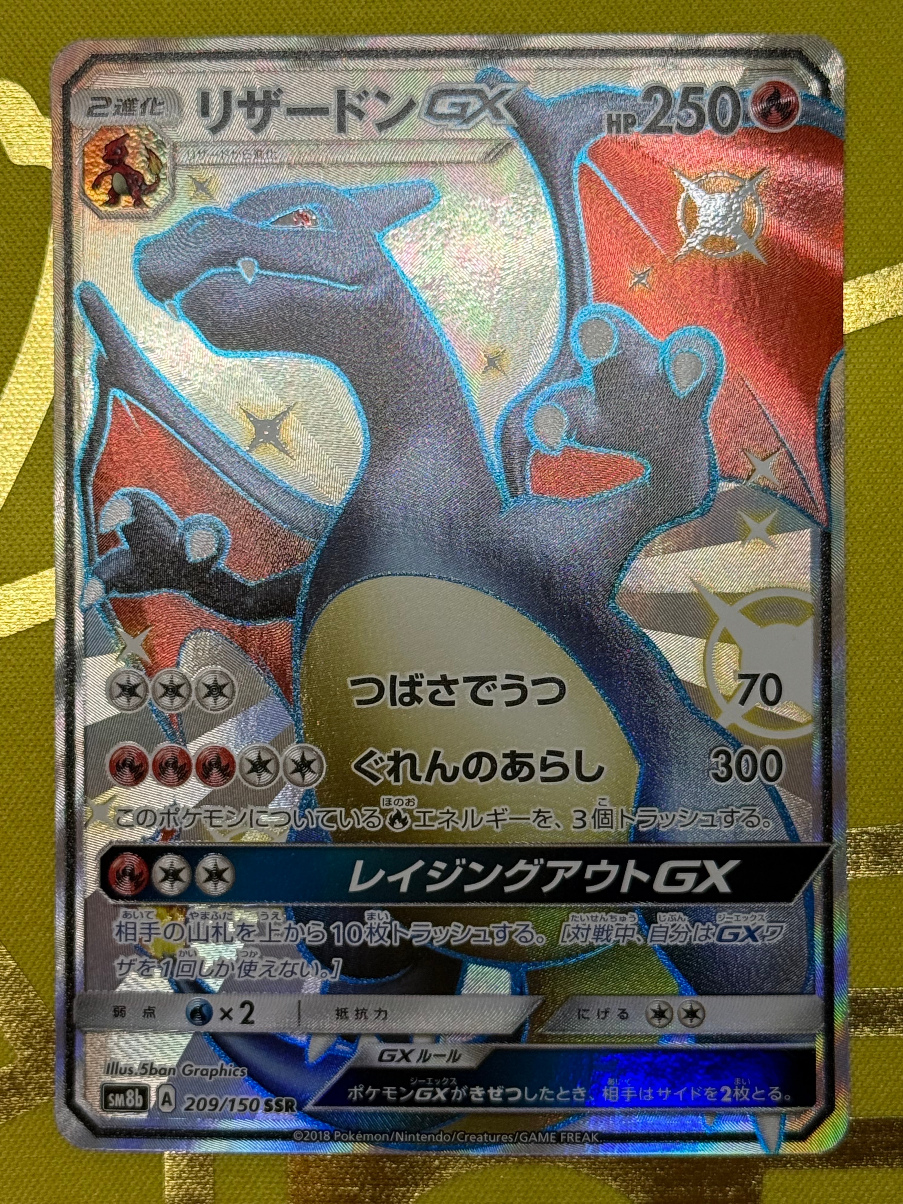 リザードンGX SSR[SM8b 209/150](ハイクラスパック「GXウルトラシャイニー」)