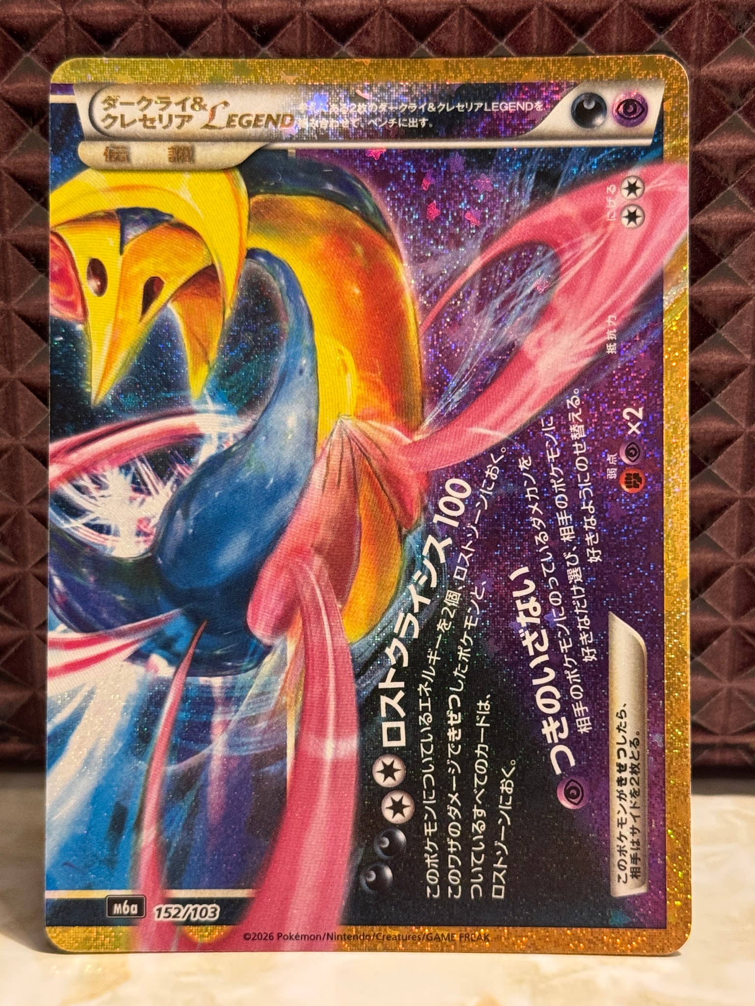 ダークライ&クレセリアLEGEND [M6a 152/103](拡張パック「30th CELEBRATION」)